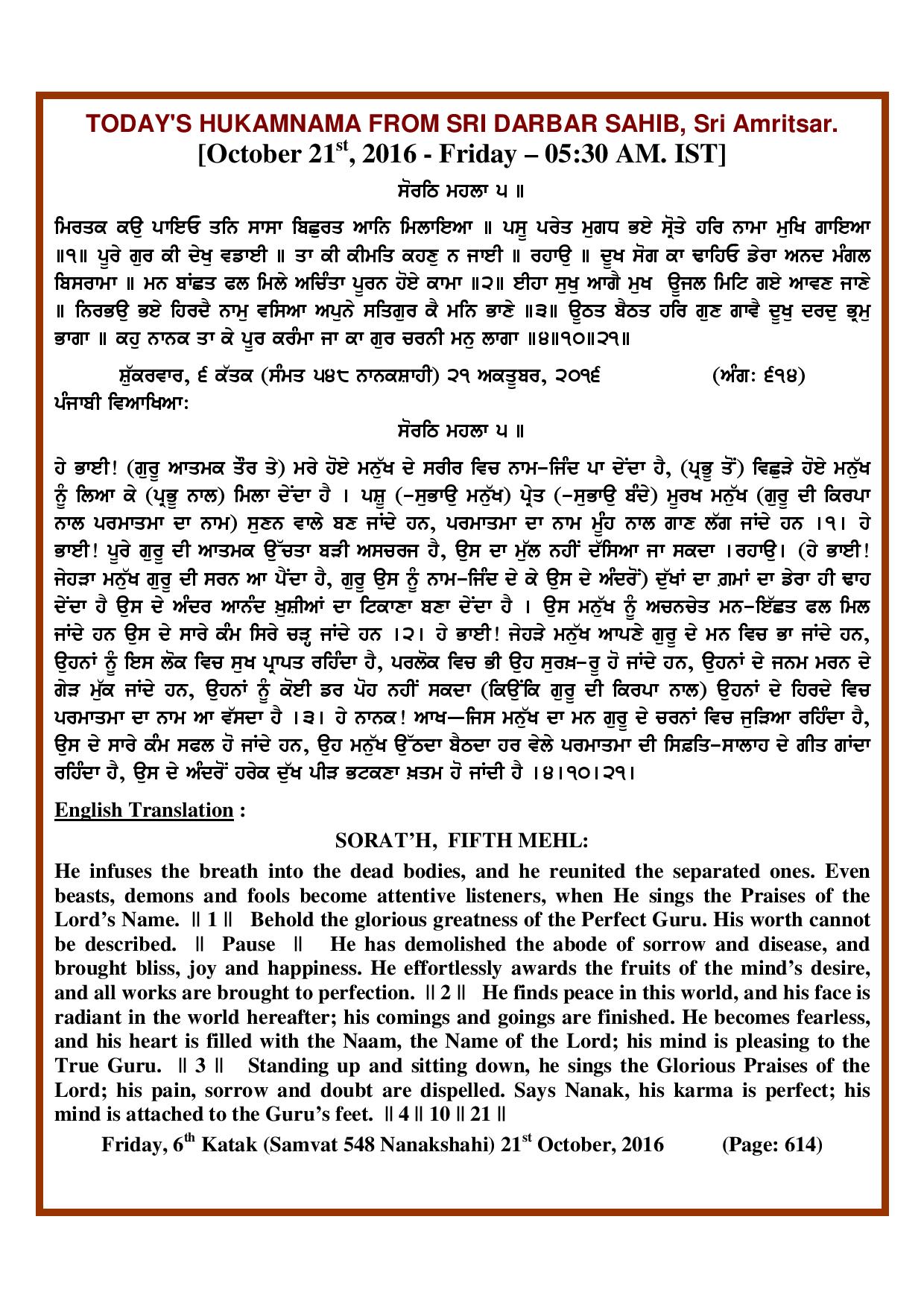Daily Hukamnama Sri Darbar Sahib October 21, 2016