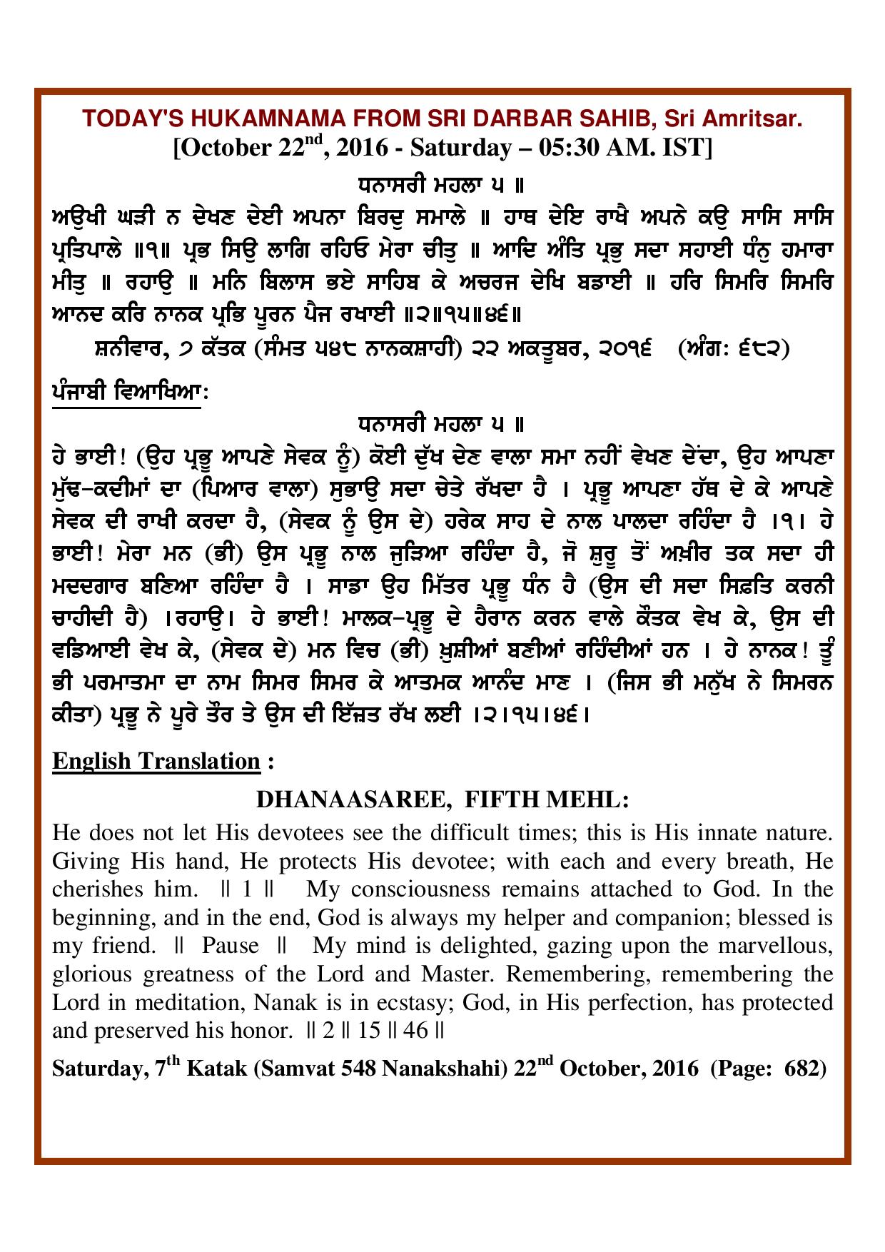 Daily Hukamnama Sri Darbar Sahib October 22, 2016