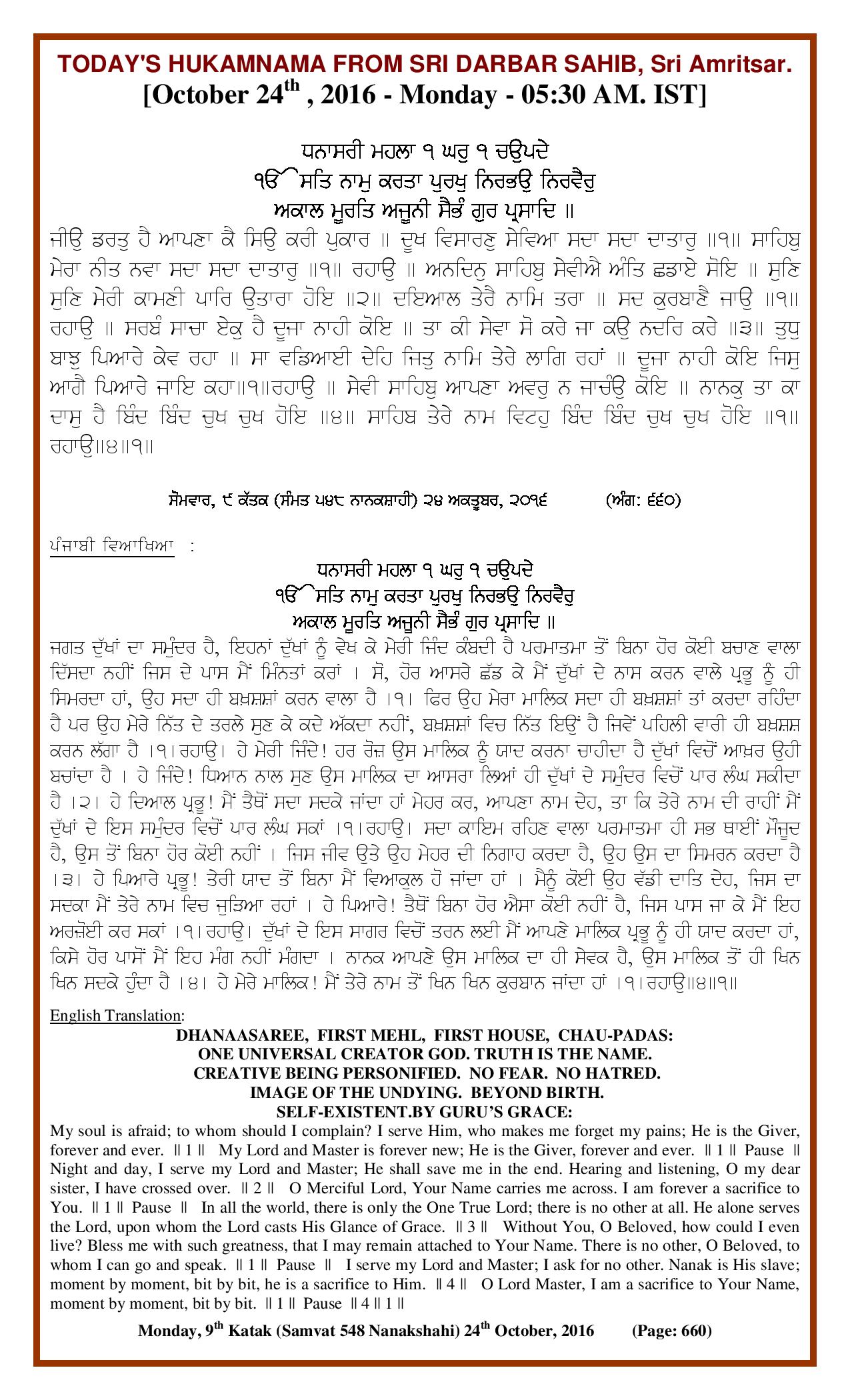 Daily Hukamnama Sri Darbar Sahib October 24, 2016