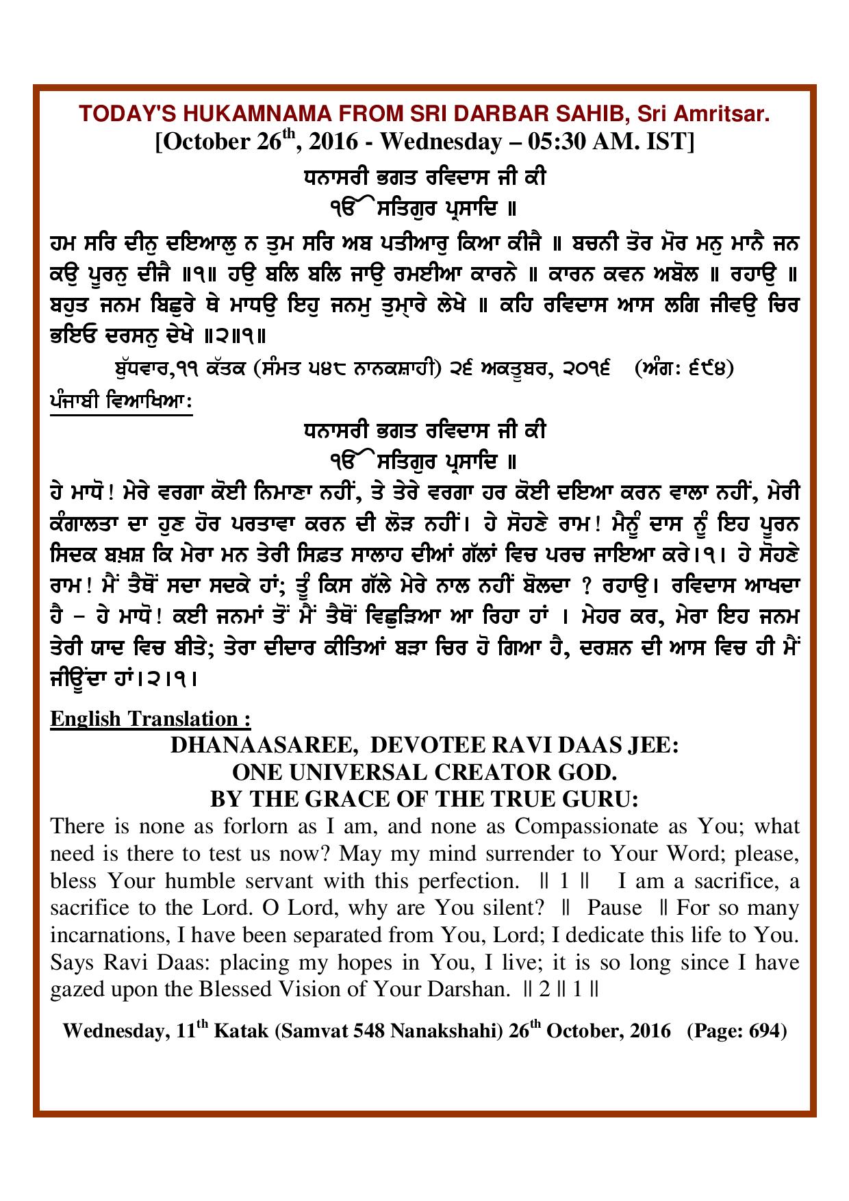 Daily Hukamnama Sri Darbar Sahib October 26, 2016