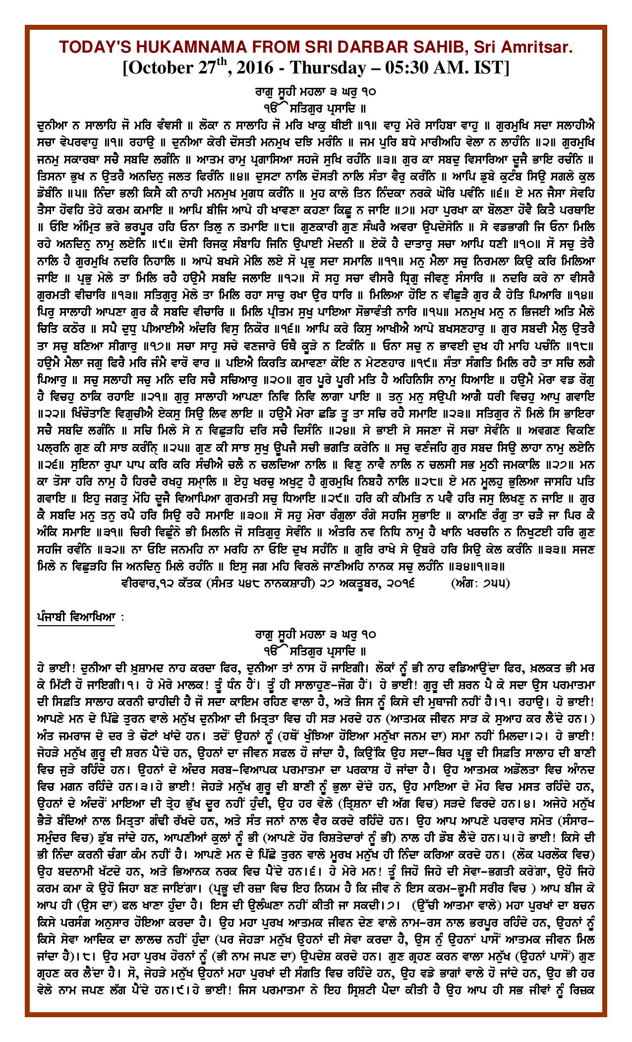 Daily Hukamnama Sri Darbar Sahib October 27, 2016 - Page 1