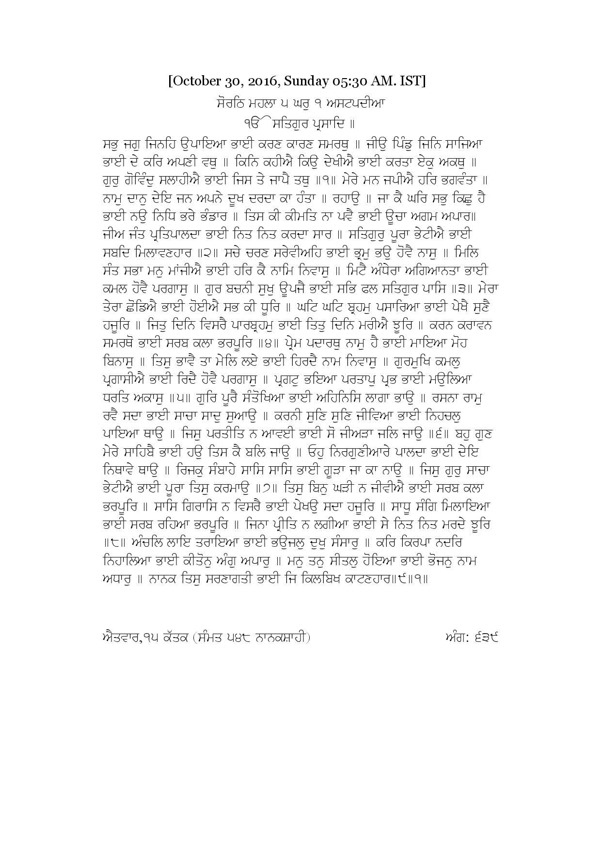 Daily Hukamnama Sri Darbar Sahib October 30, 2016 - Page 1