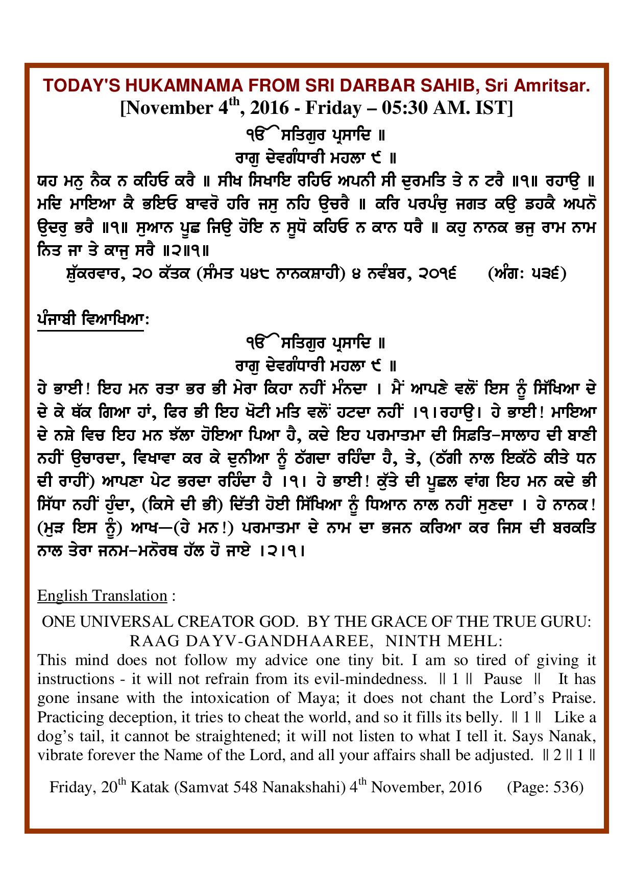 Daily Hukamnama Sri Darbar Sahib November 4, 2016
