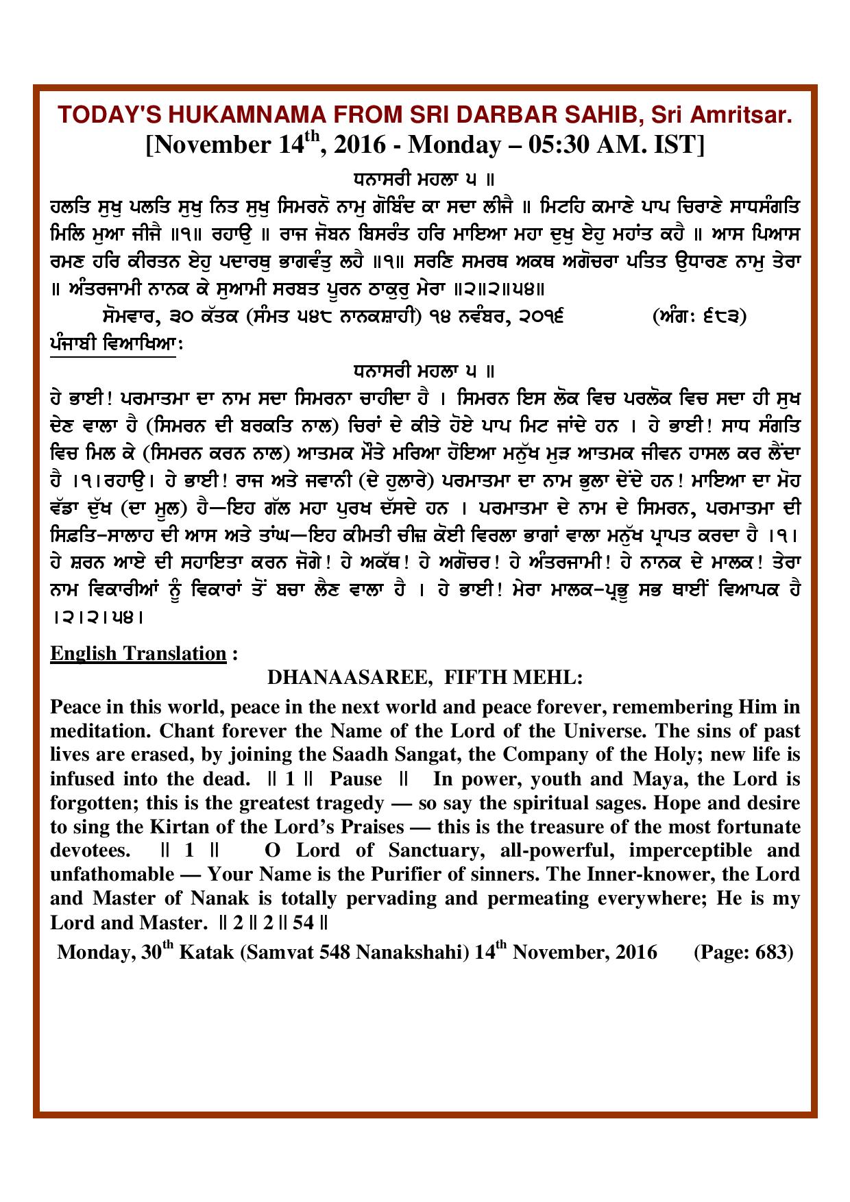 Daily Hukamnama Sri Darbar Sahib November 14, 2016