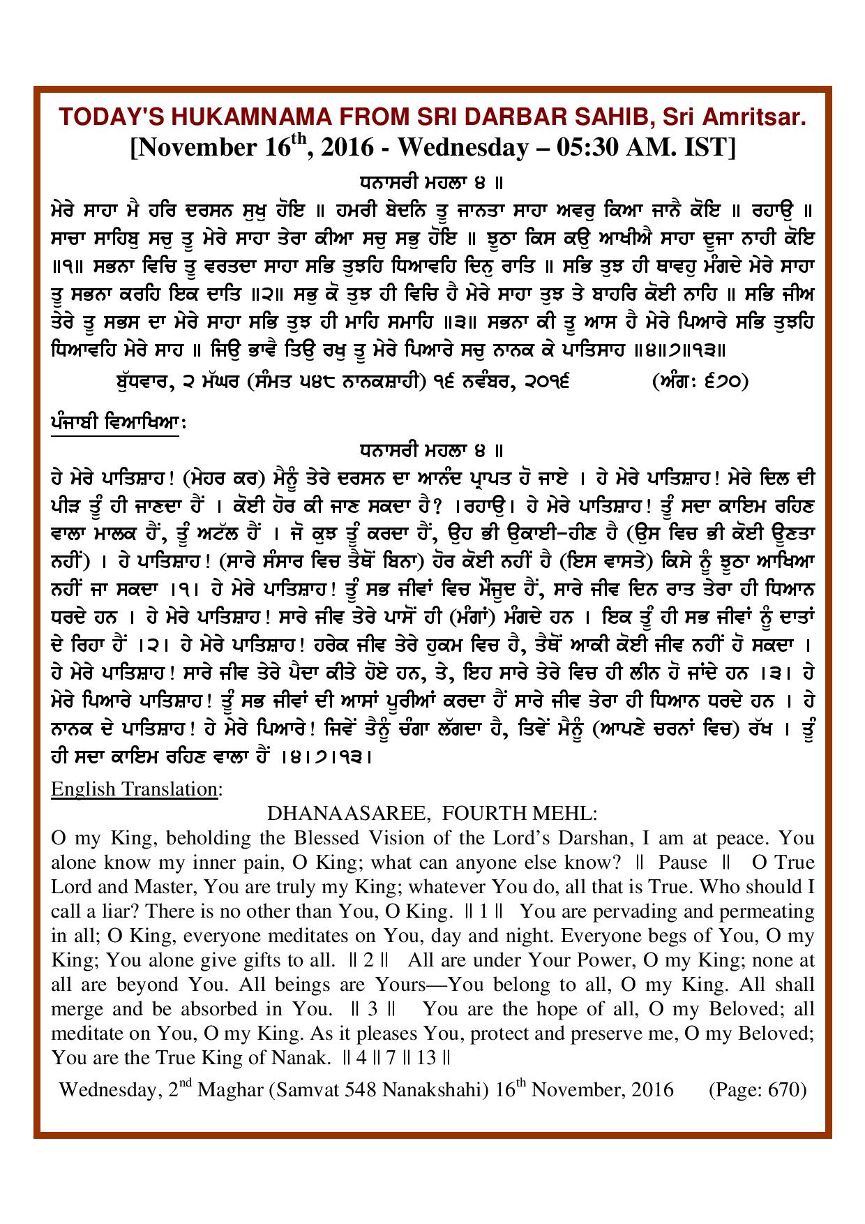 Daily Hukamnama Sri Darbar Sahib November 16, 2016