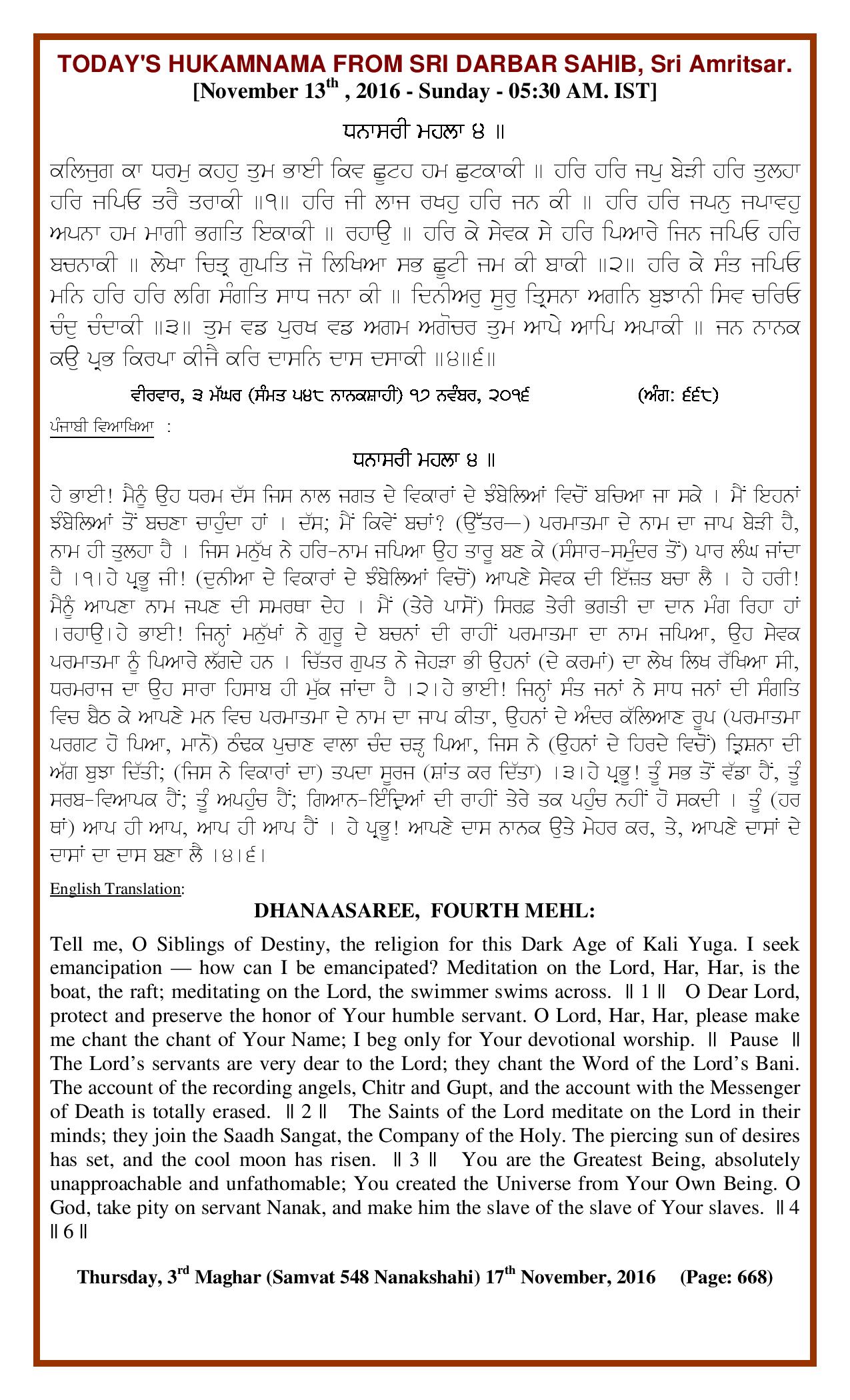 Daily Hukamnama Sri Darbar Sahib November 17, 2016