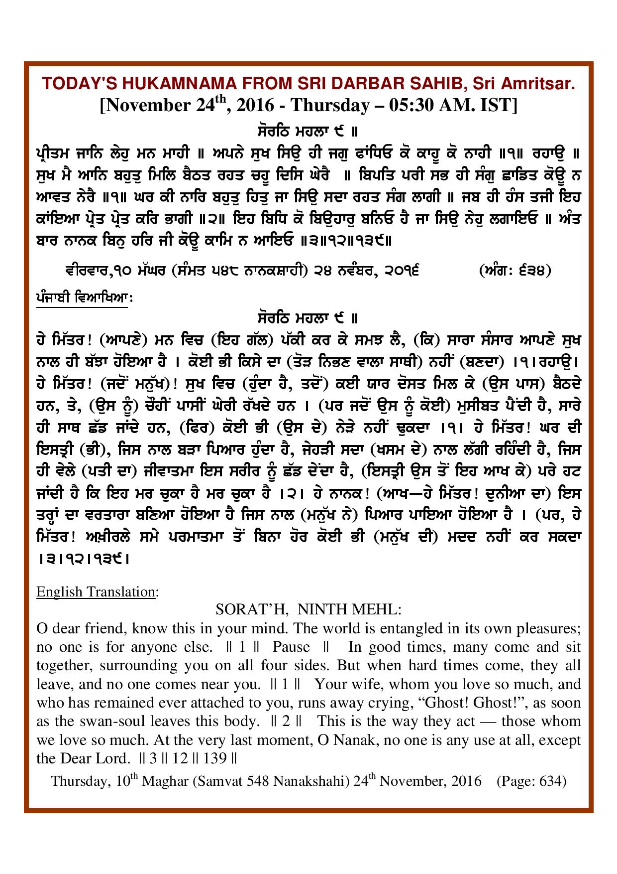 Daily Hukamnama Sri Darbar Sahib November 24, 2016