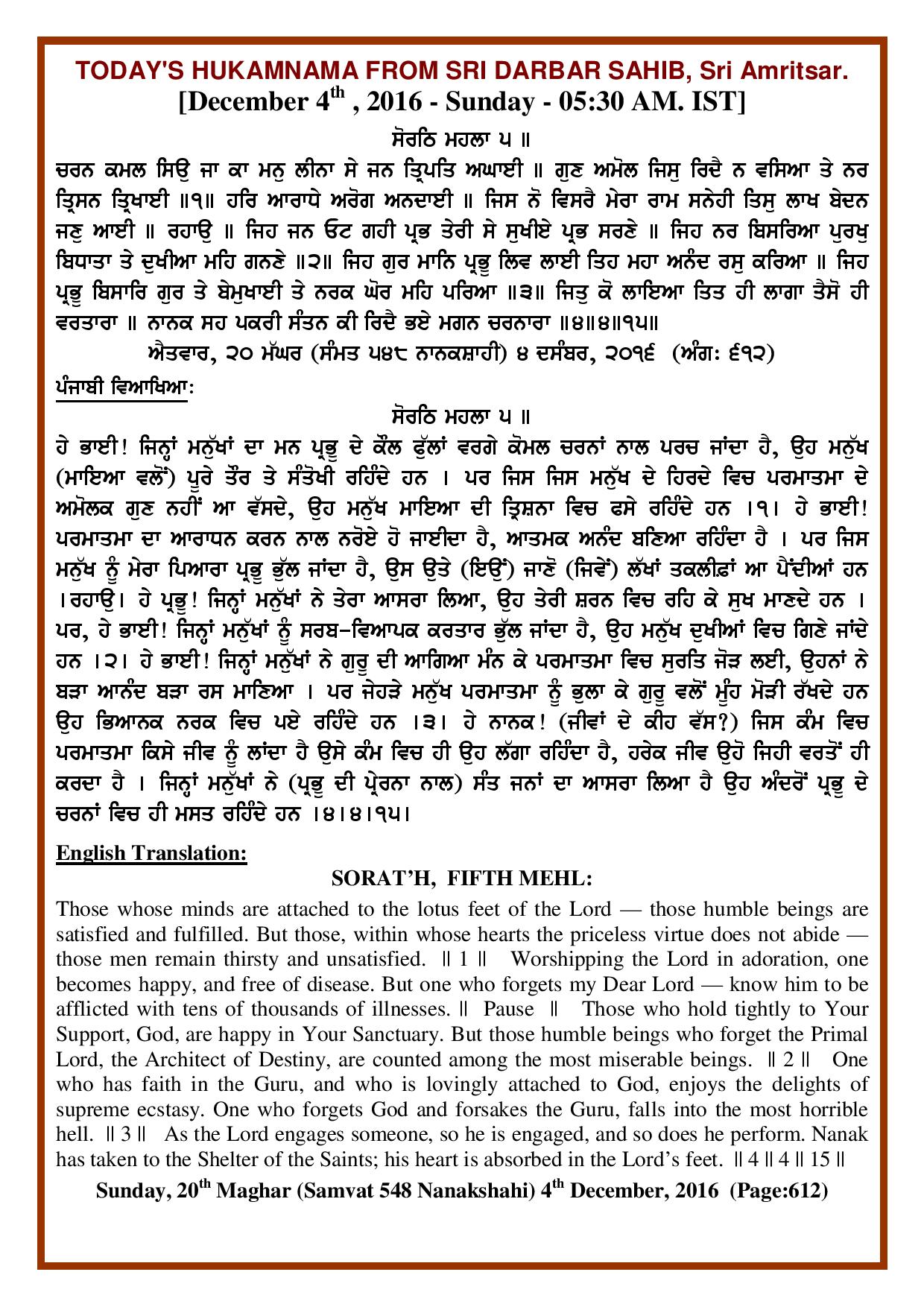 Daily Hukamnama Sri Darbar Sahib December 4, 2016