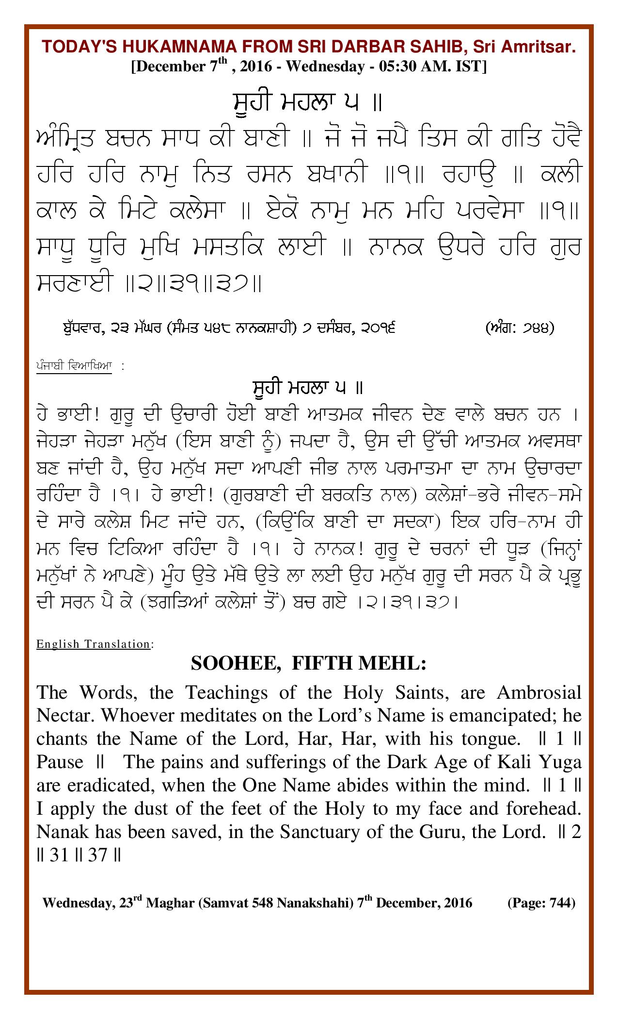 Daily Hukamnama Sri Darbar Sahib December 7, 2016