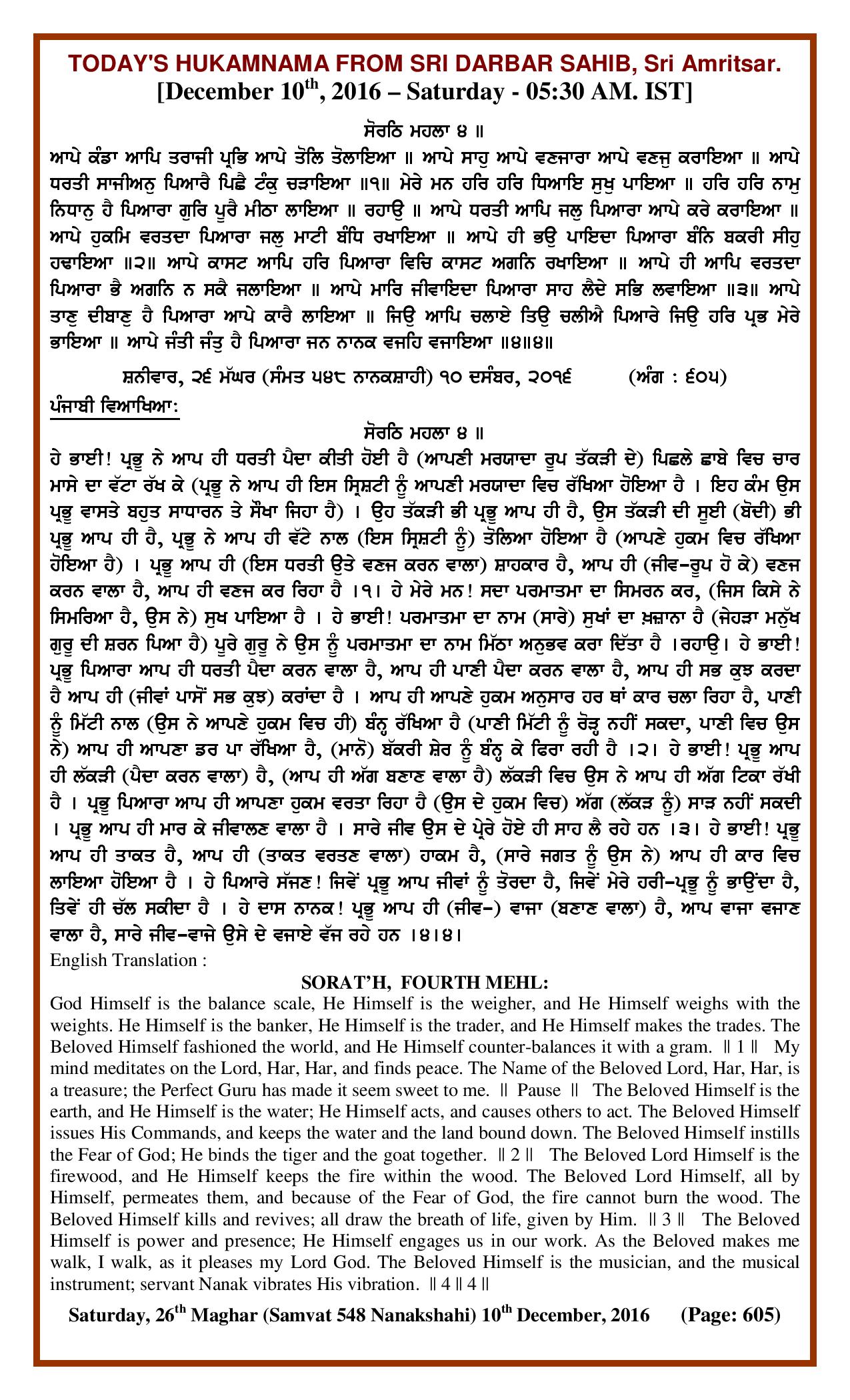 Daily Hukamnama Sri Darbar Sahib December 10, 2016