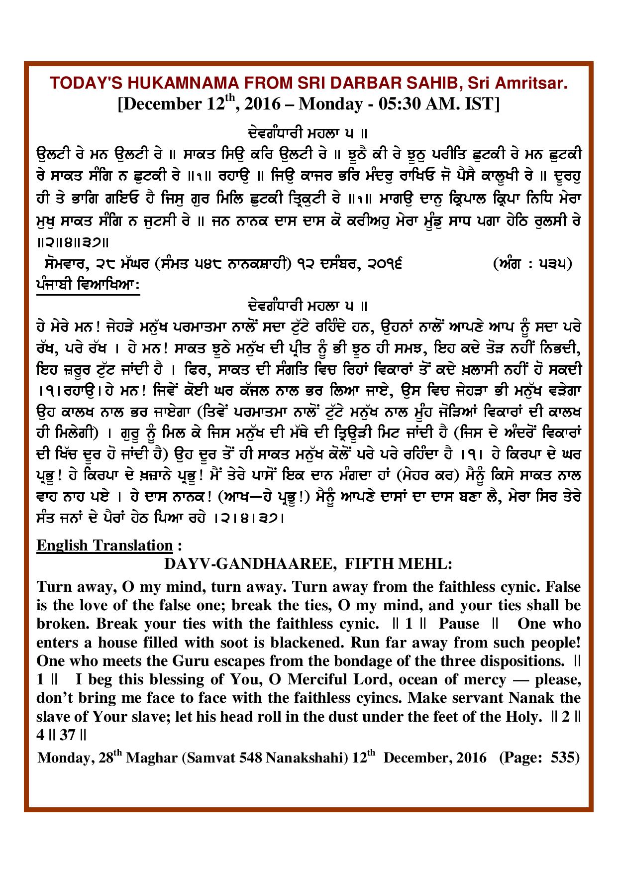 Daily Hukamnama Sri Darbar Sahib December 12, 2016