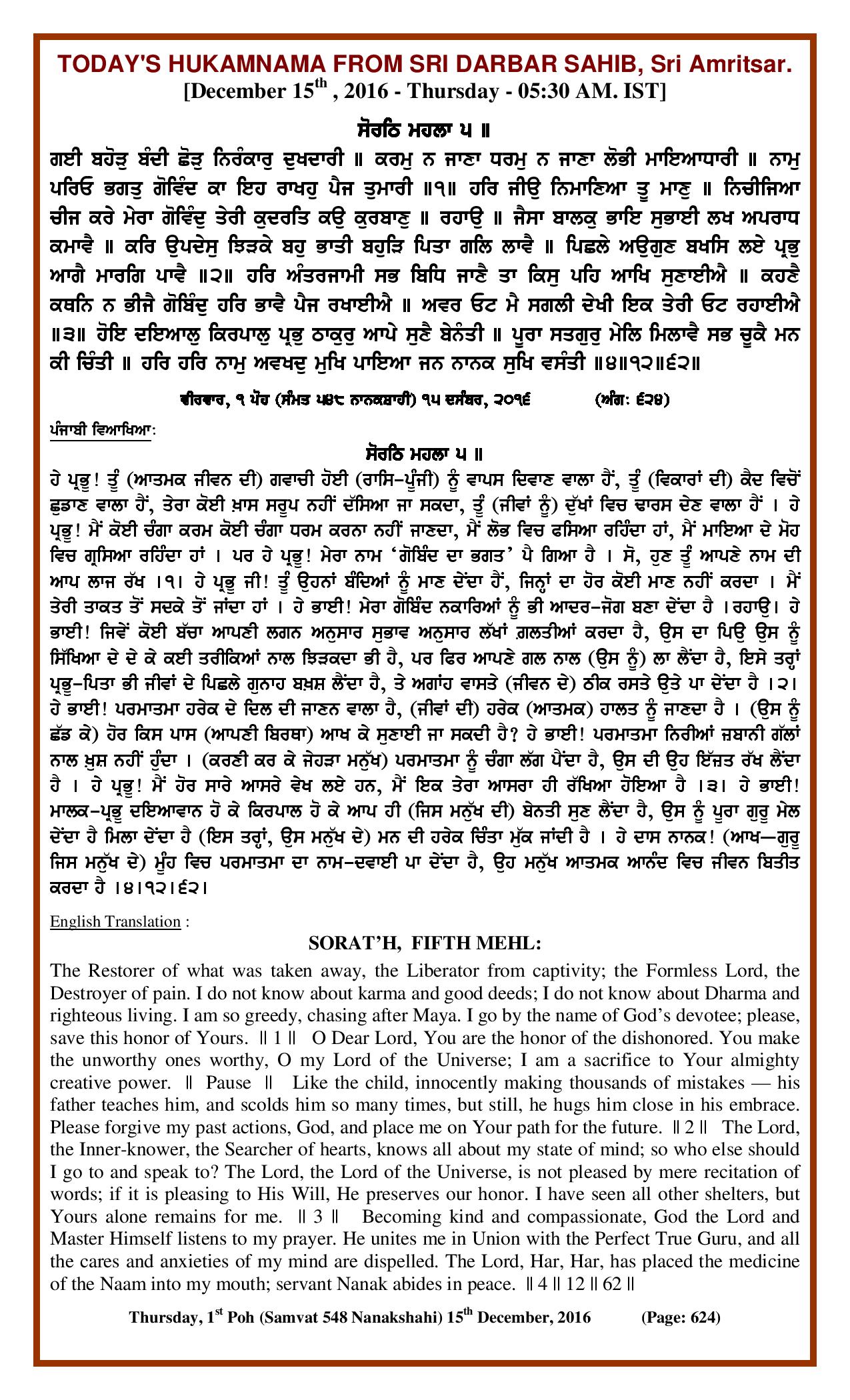 Daily Hukamnama Sri Darbar Sahib December 15, 2016
