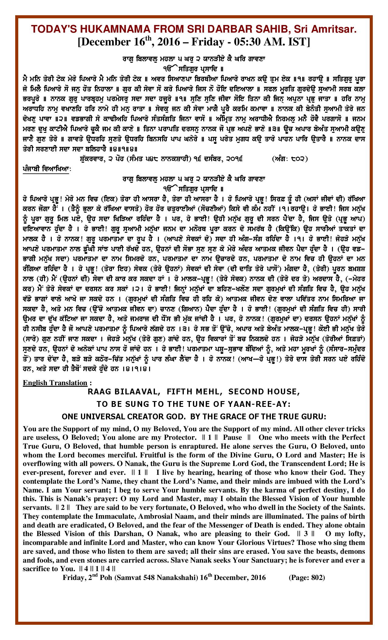 Daily Hukamnama Sri Darbar Sahib December 16, 2016