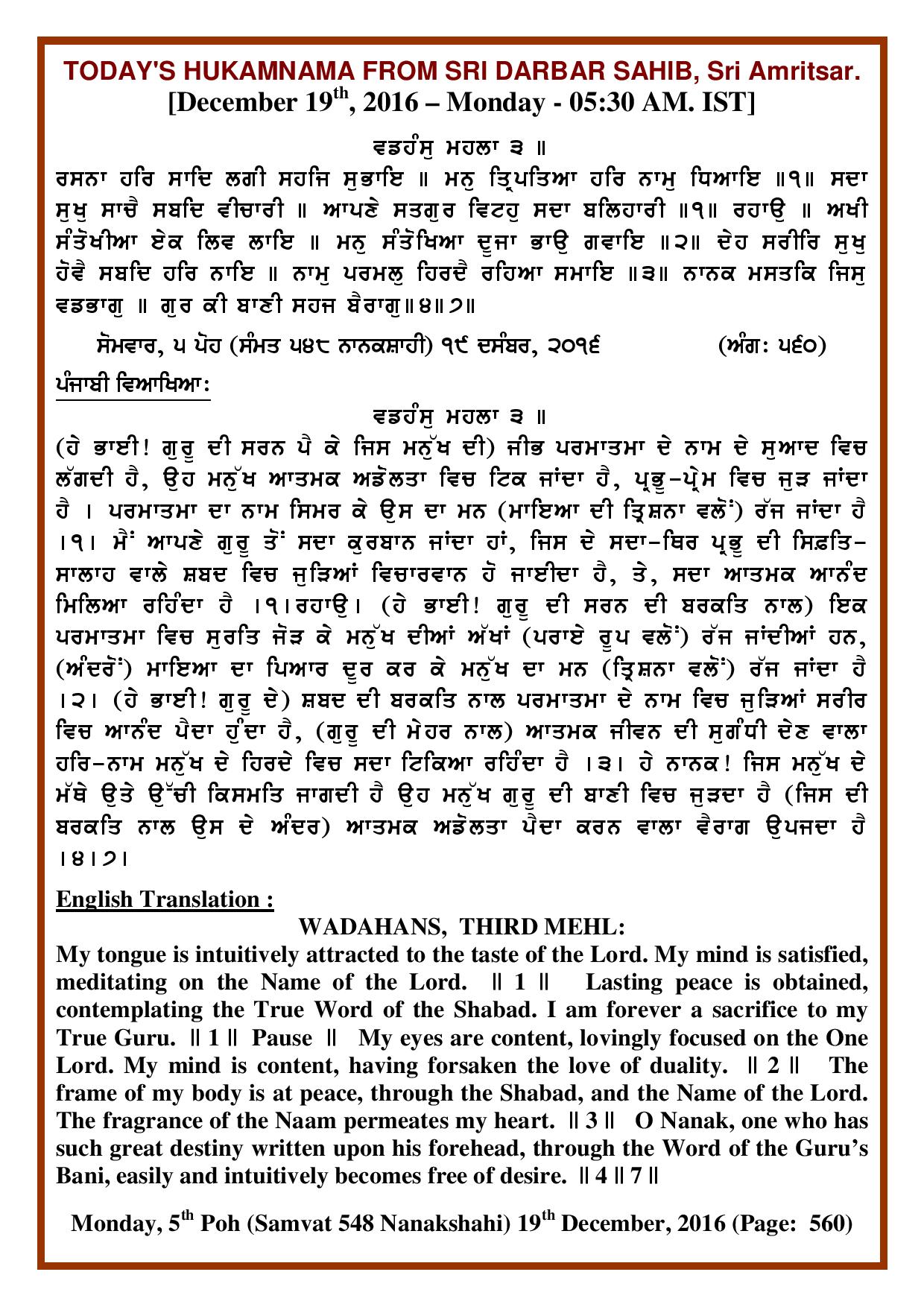 Daily Hukamnama Sri Darbar Sahib December 19, 2016
