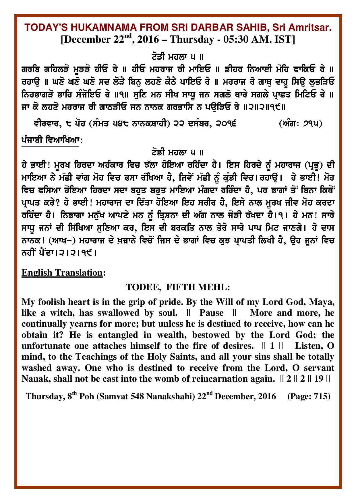 Daily Hukamnama Sri Darbar Sahib December 22, 2016
