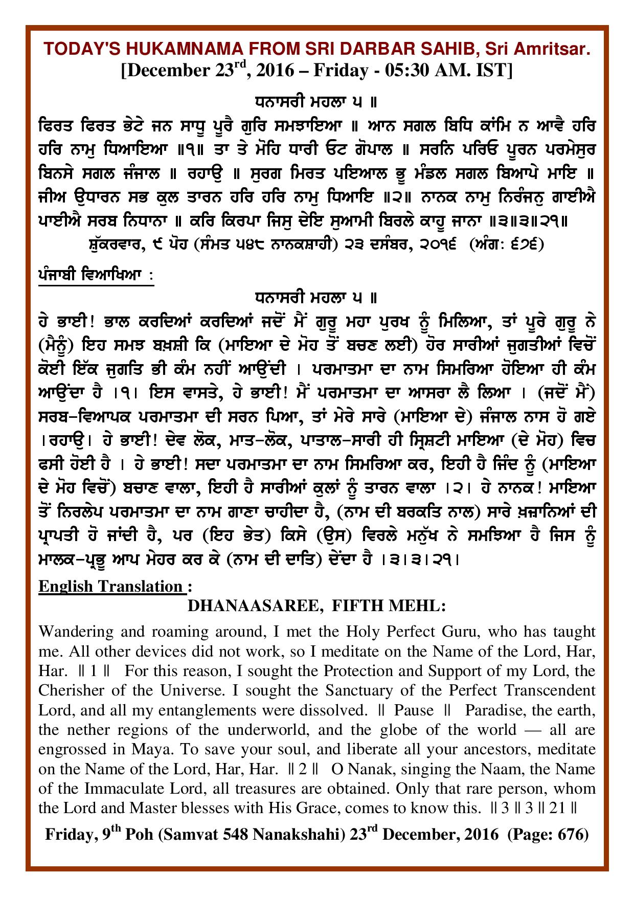 Daily Hukamnama Sri Darbar Sahib December 23, 2016
