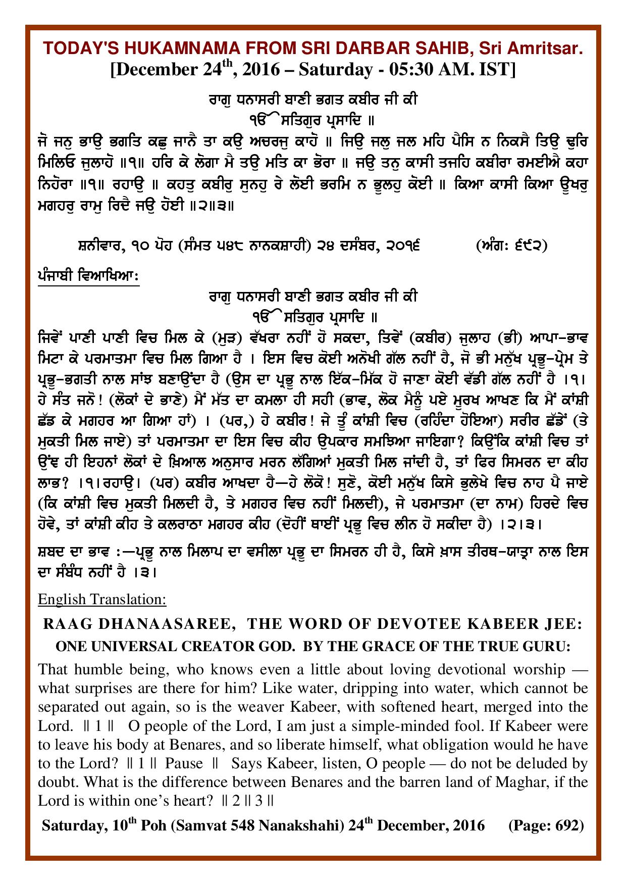 Daily Hukamnama Sri Darbar Sahib December 24, 2016