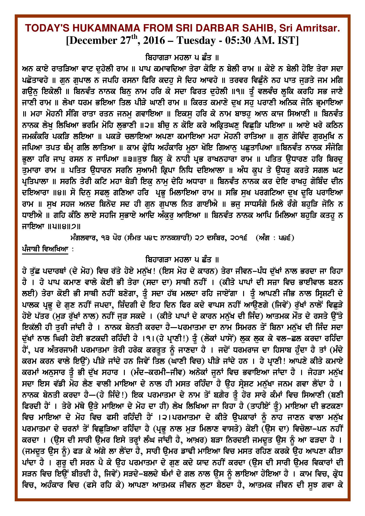 Daily Hukamnama Sri Darbar Sahib December 27, 2016 - Page 1