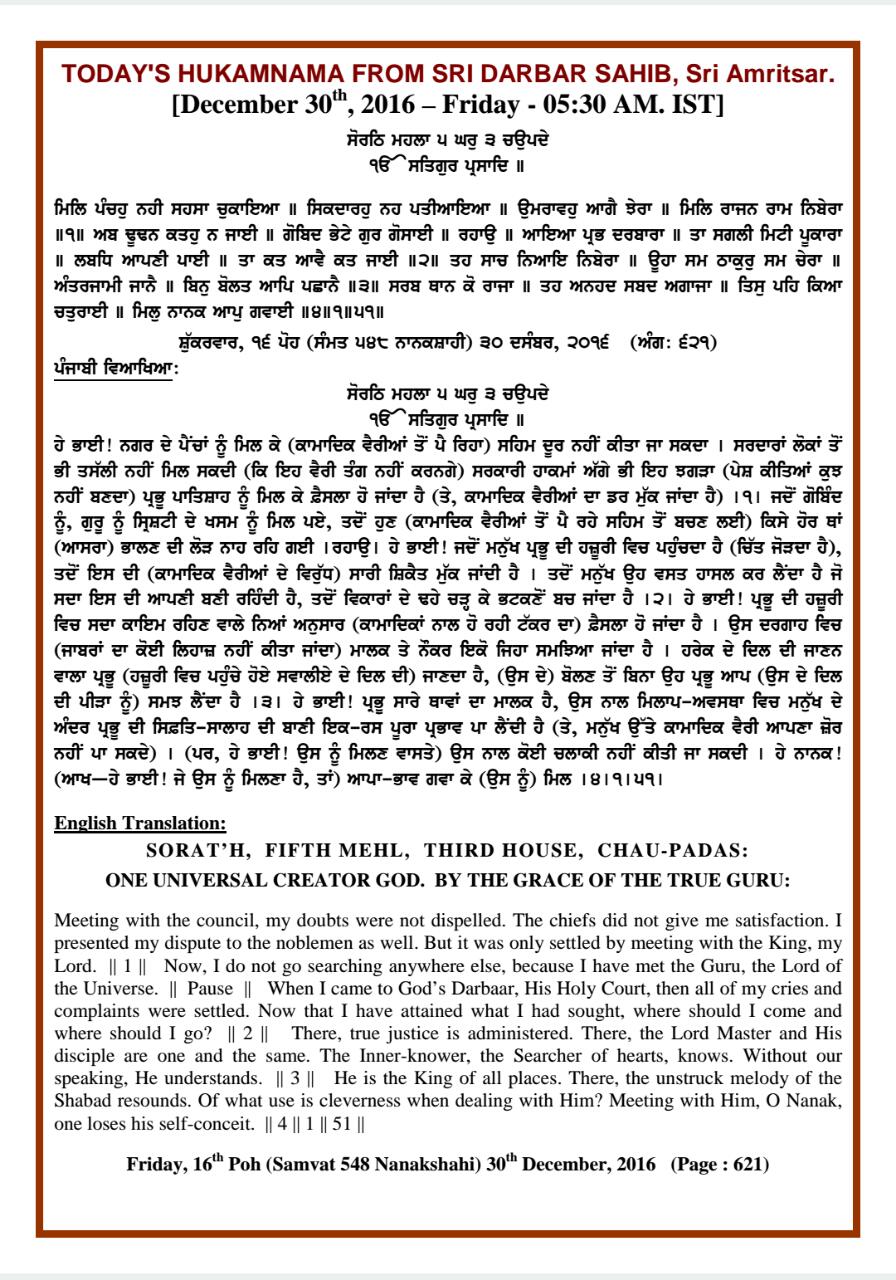 Daily Hukamnama Sri Darbar Sahib December 30, 2016