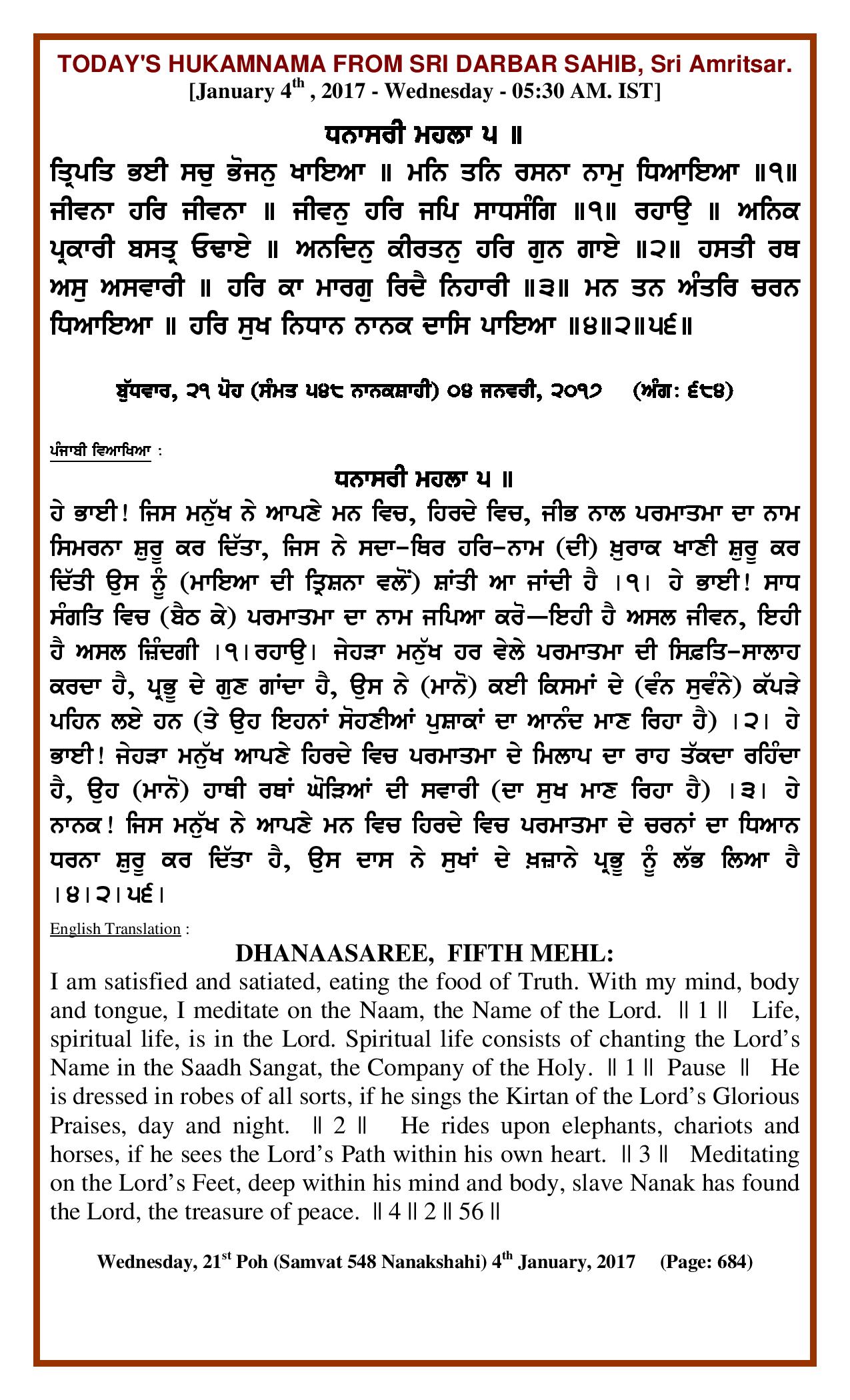 Daily Hukamnama Sri Darbar Sahib January 4, 2017