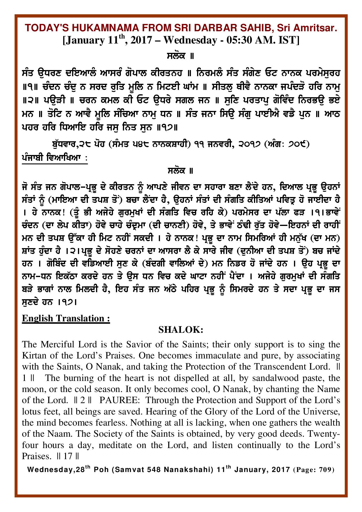 Daily Hukamnama Sri Darbar Sahib January 11, 2017