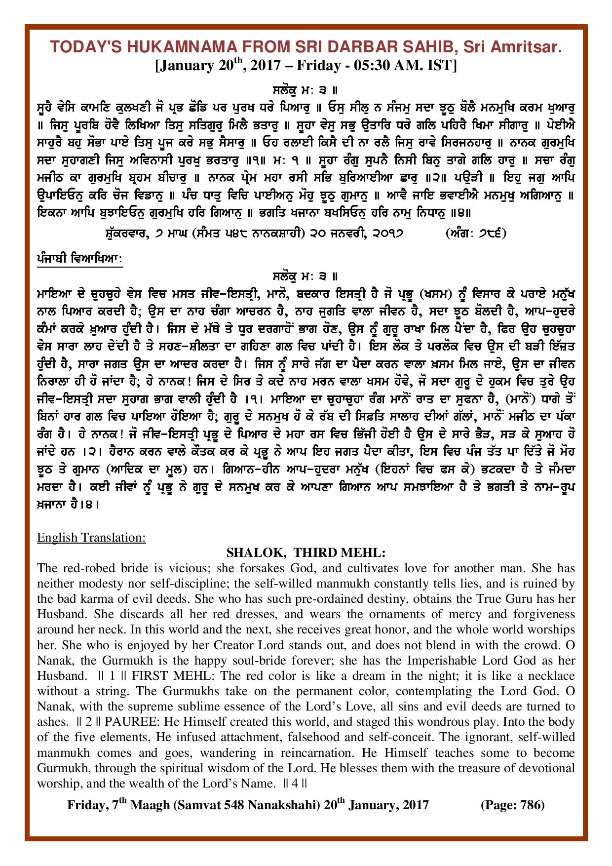 Daily Hukamnama Sri Darbar Sahib January 20, 2017
