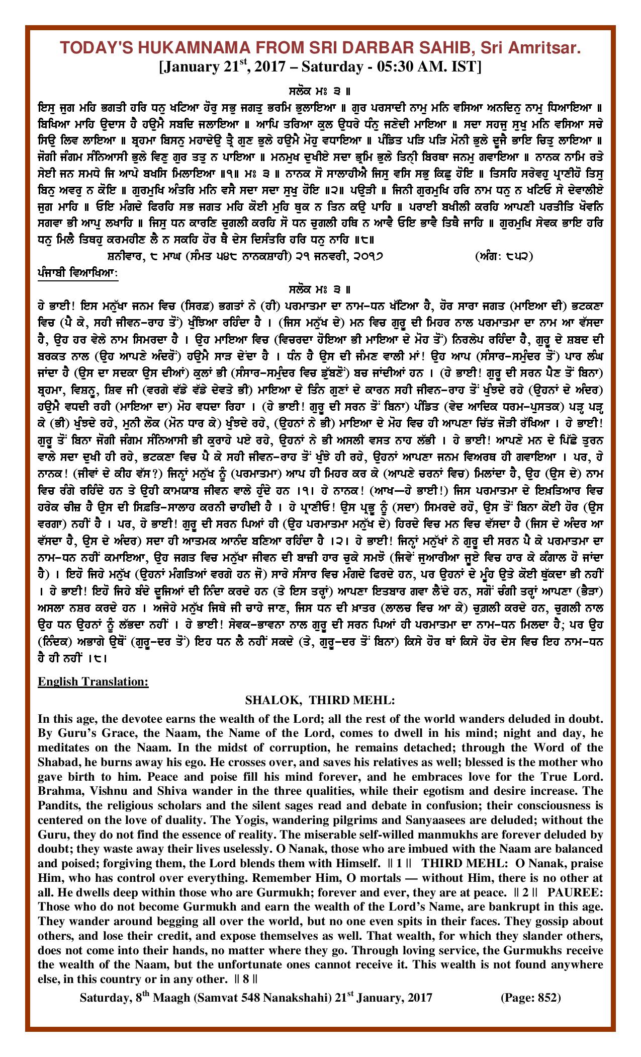 Daily Hukamnama Sri Darbar Sahib January 21, 2017