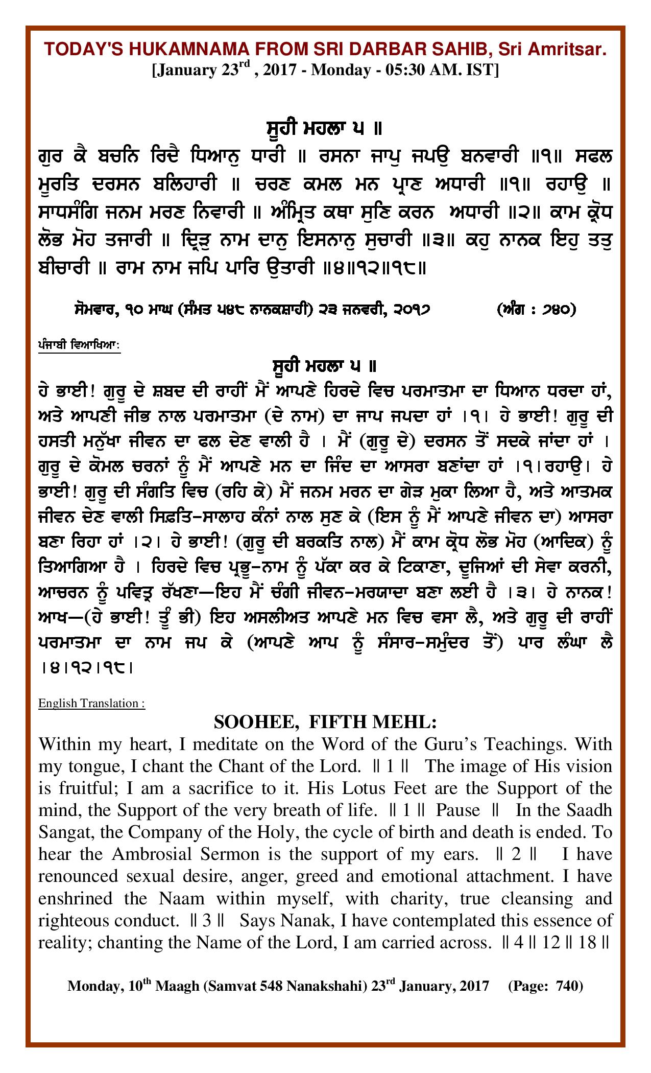 Daily Hukamnama Sri Darbar Sahib January 23, 2017