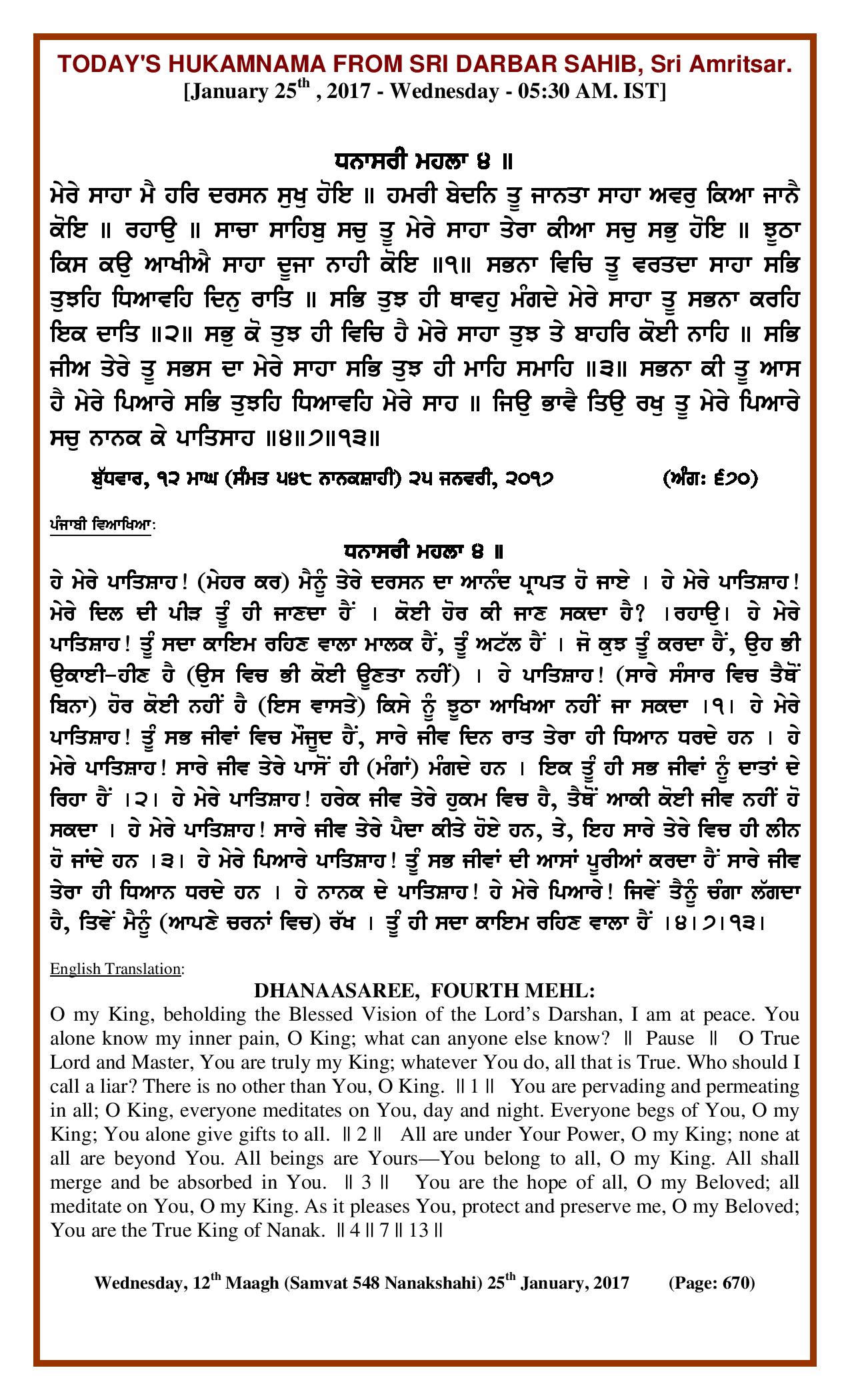 Daily Hukamnama Sri Darbar Sahib January 25, 2017