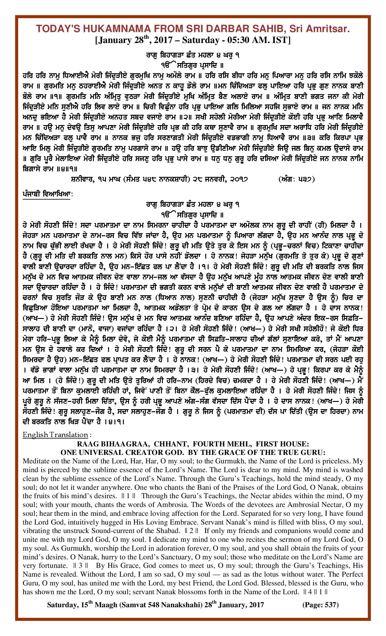 Daily Hukamnama Sri Darbar Sahib January 28, 2017