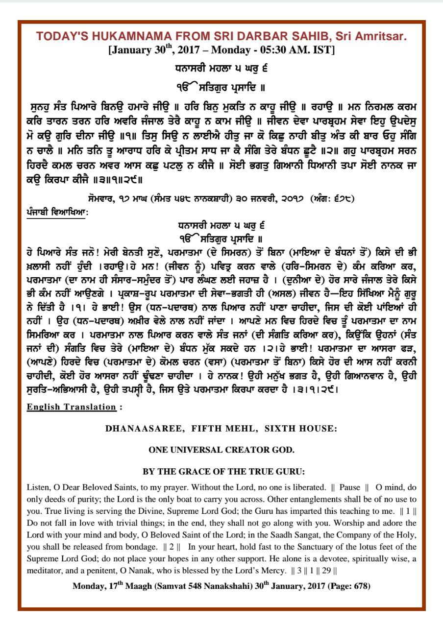 Daily Hukamnama Sri Darbar Sahib January 30, 2017
