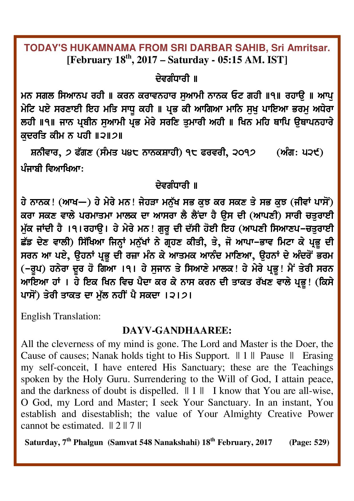 Daily Hukamnama Sri Darbar Sahib February 18, 2017
