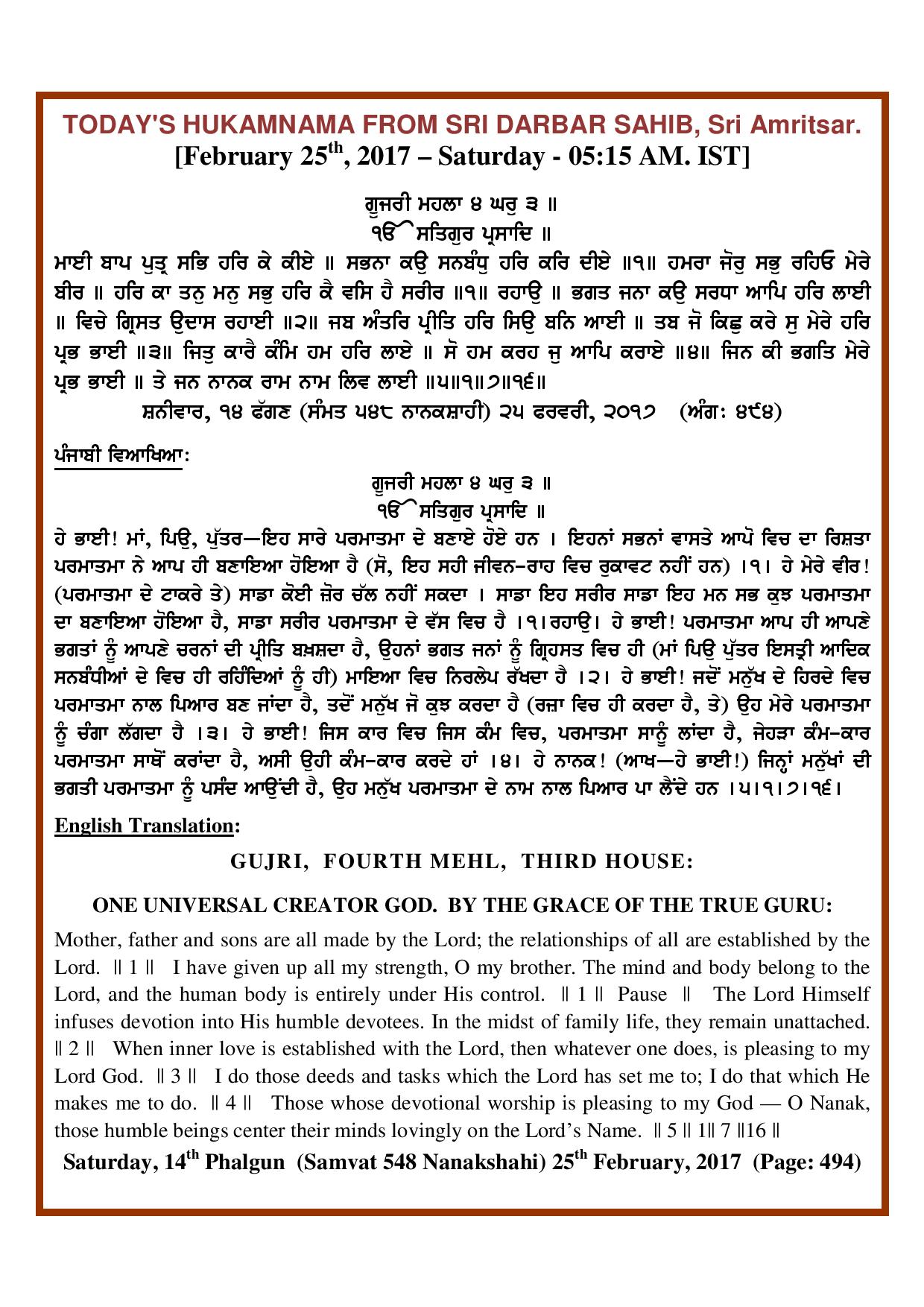 Daily Hukamnama Sri Darbar Sahib February 25, 2017