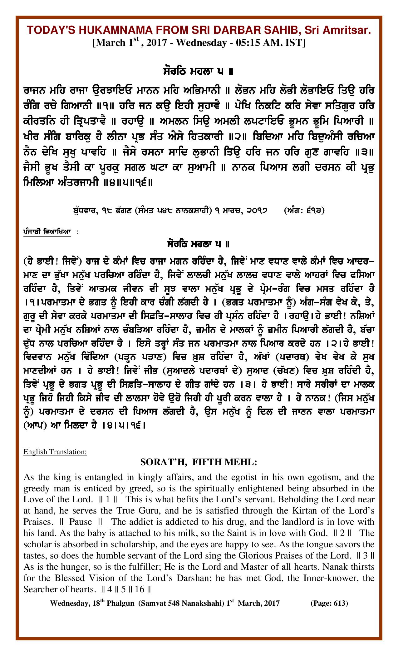 Daily Hukamnama Sri Darbar Sahib March 1, 2017