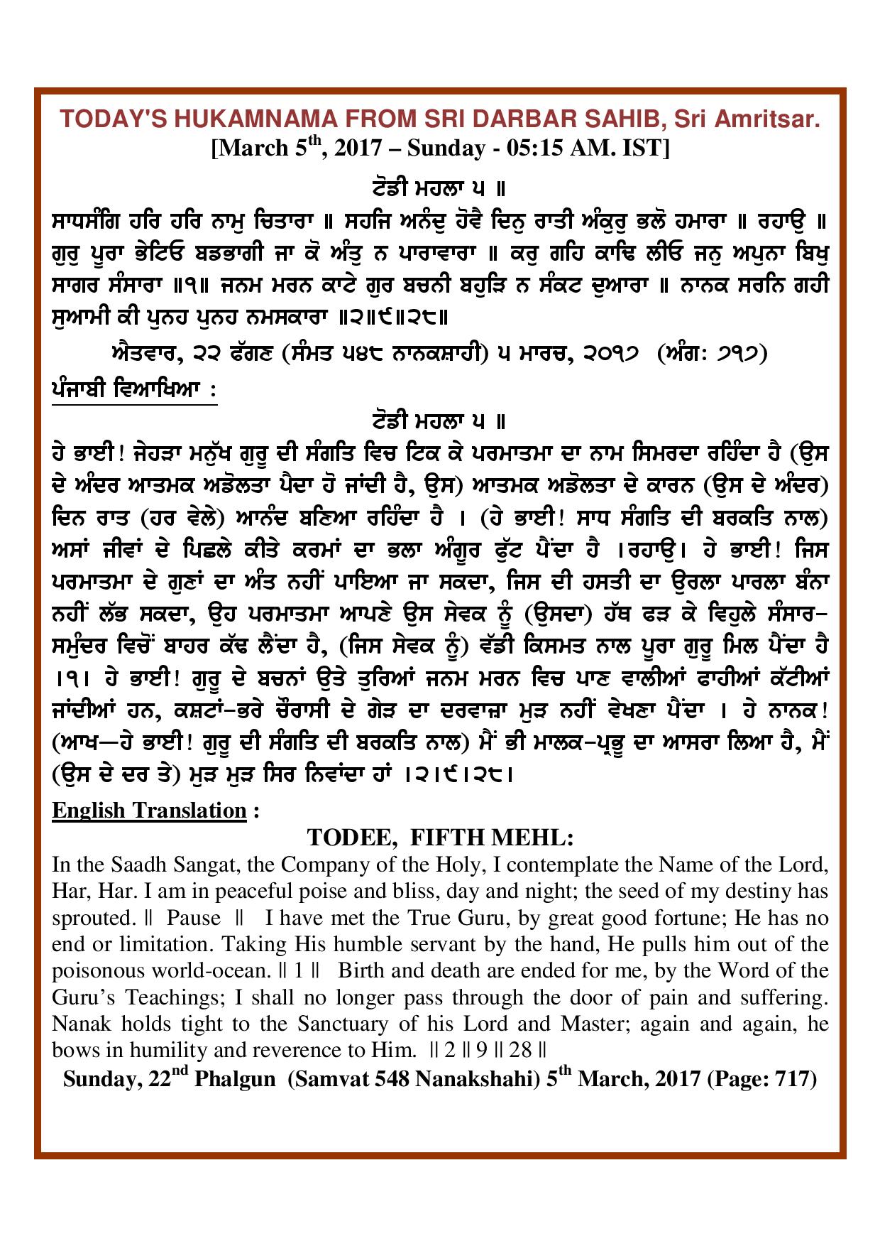 Daily Hukamnama Sri Darbar Sahib March 5, 2017