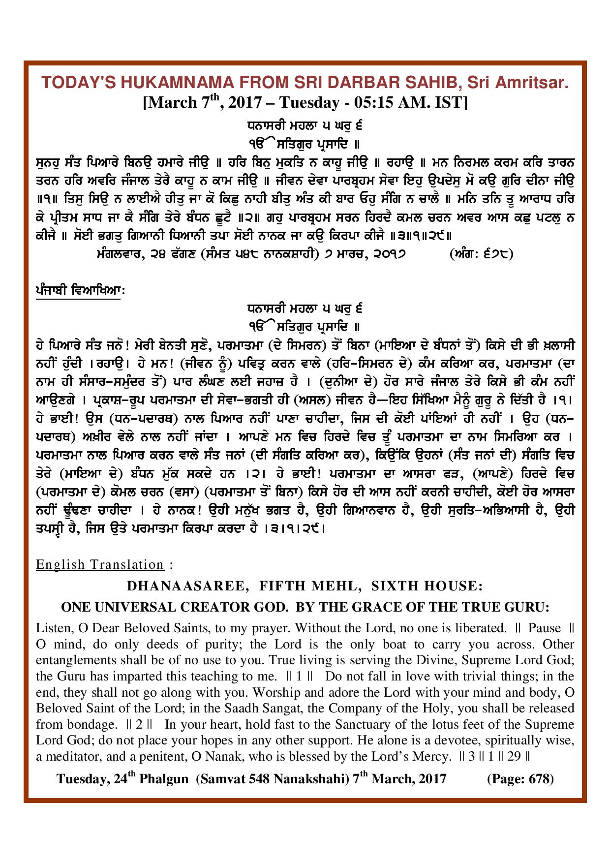 Daily Hukamnama Sri Darbar Sahib March 7, 2017