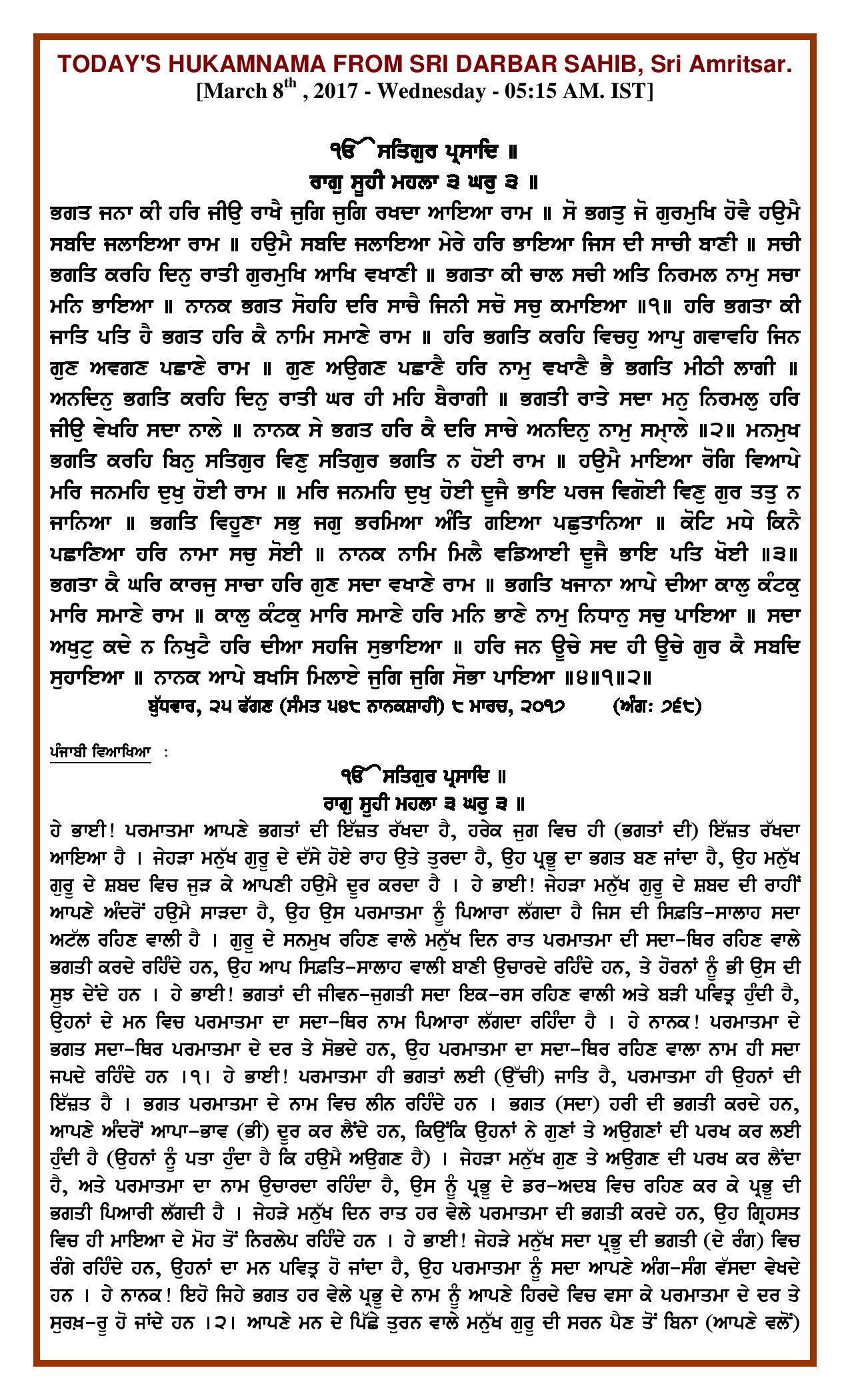 Daily Hukamnama Sri Darbar Sahib March 8, 2017 - Page 1