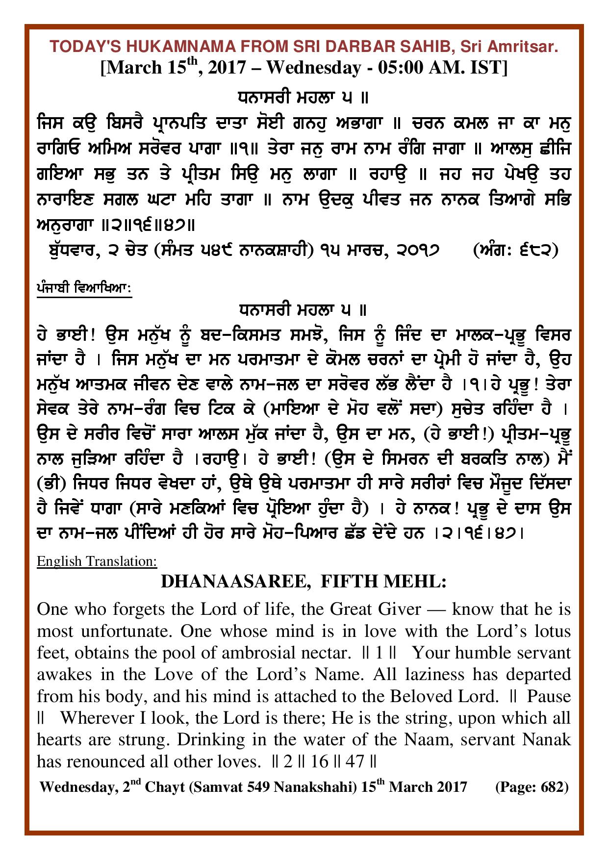 Daily Hukamnama Sri Darbar Sahib March 15, 2017
