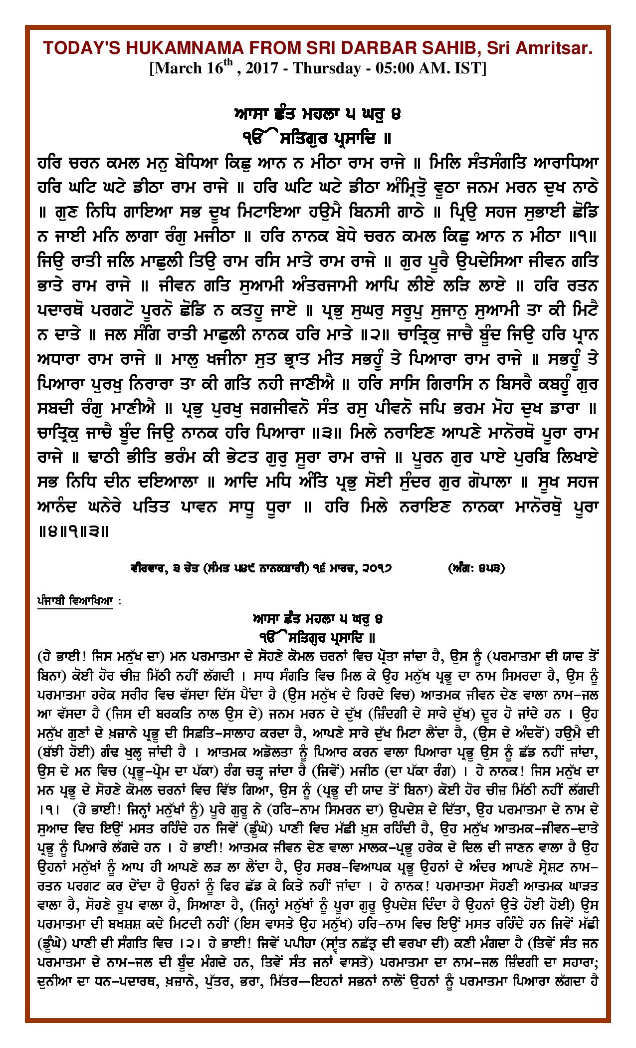 Daily Hukamnama Sri Darbar Sahib March 16, 2017 - Page 1