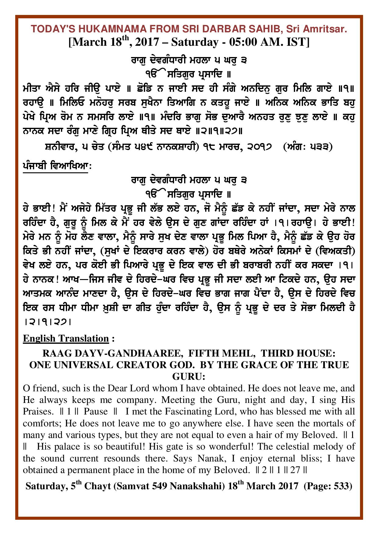 Daily Hukamnama Sri Darbar Sahib March 18, 2017