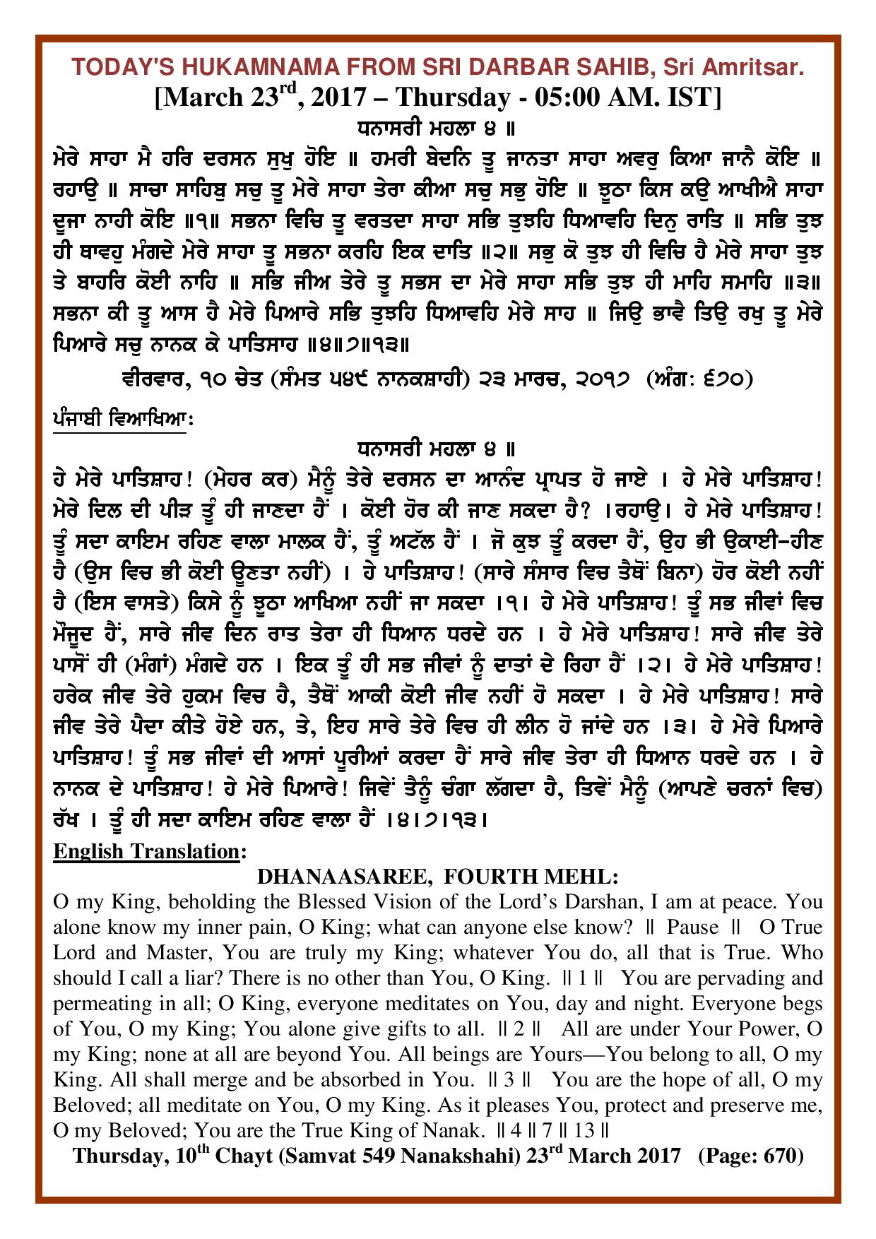 Daily Hukamnama Sri Darbar Sahib March 23, 2017