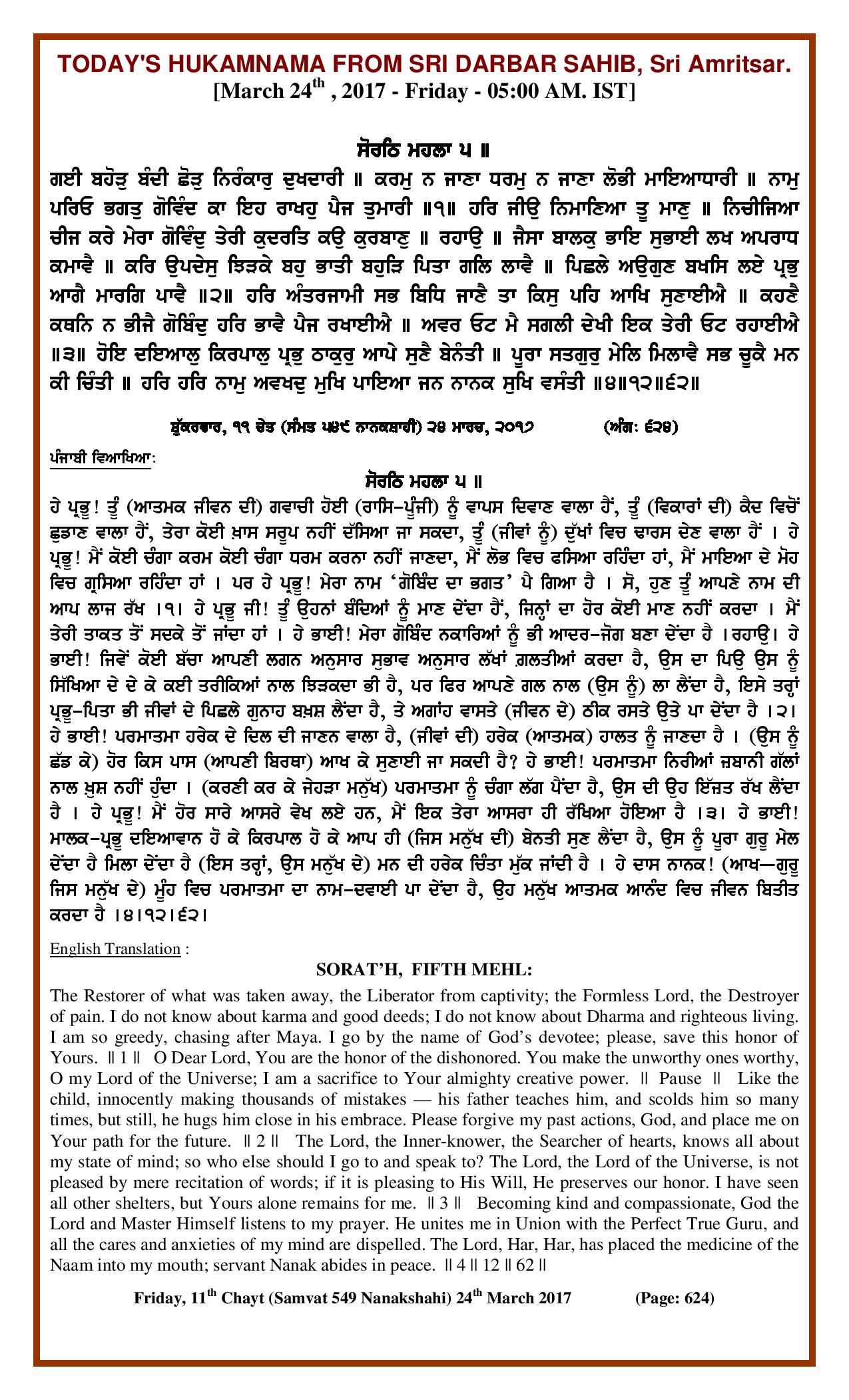 Daily Hukamnama Sri Darbar Sahib March 24, 2017