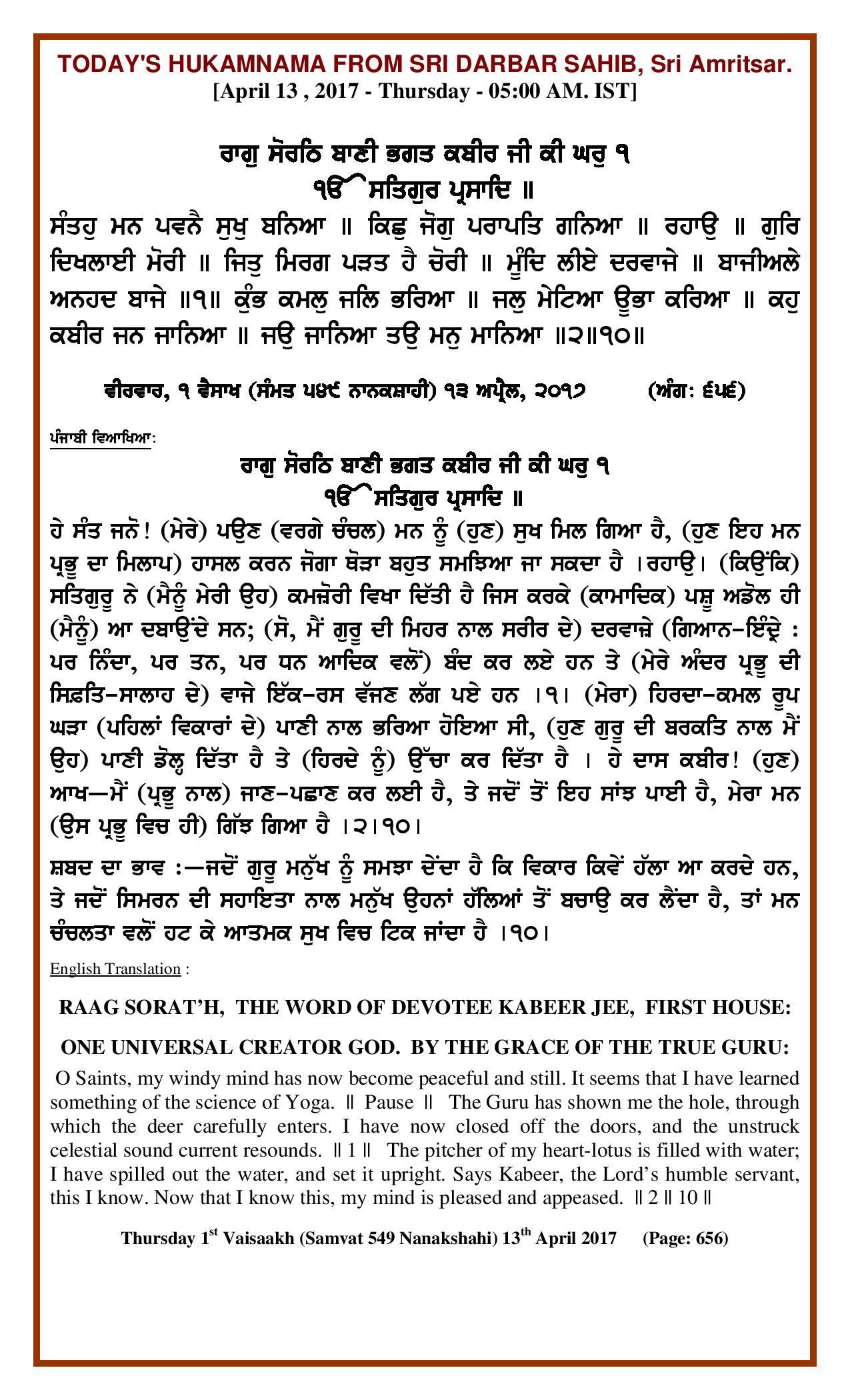 Daily Hukamnama Sri Darbar Sahib April 13, 2017