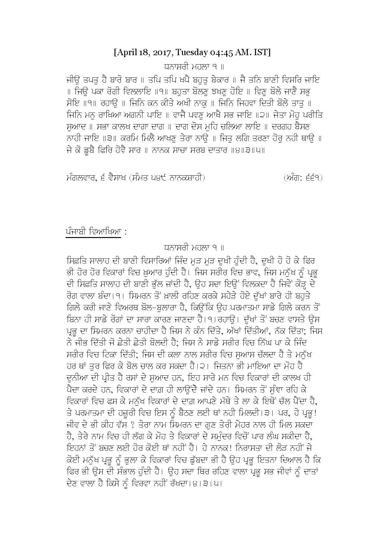 Daily Hukamnama Sri Darbar Sahib April 18, 2017 - Page 1