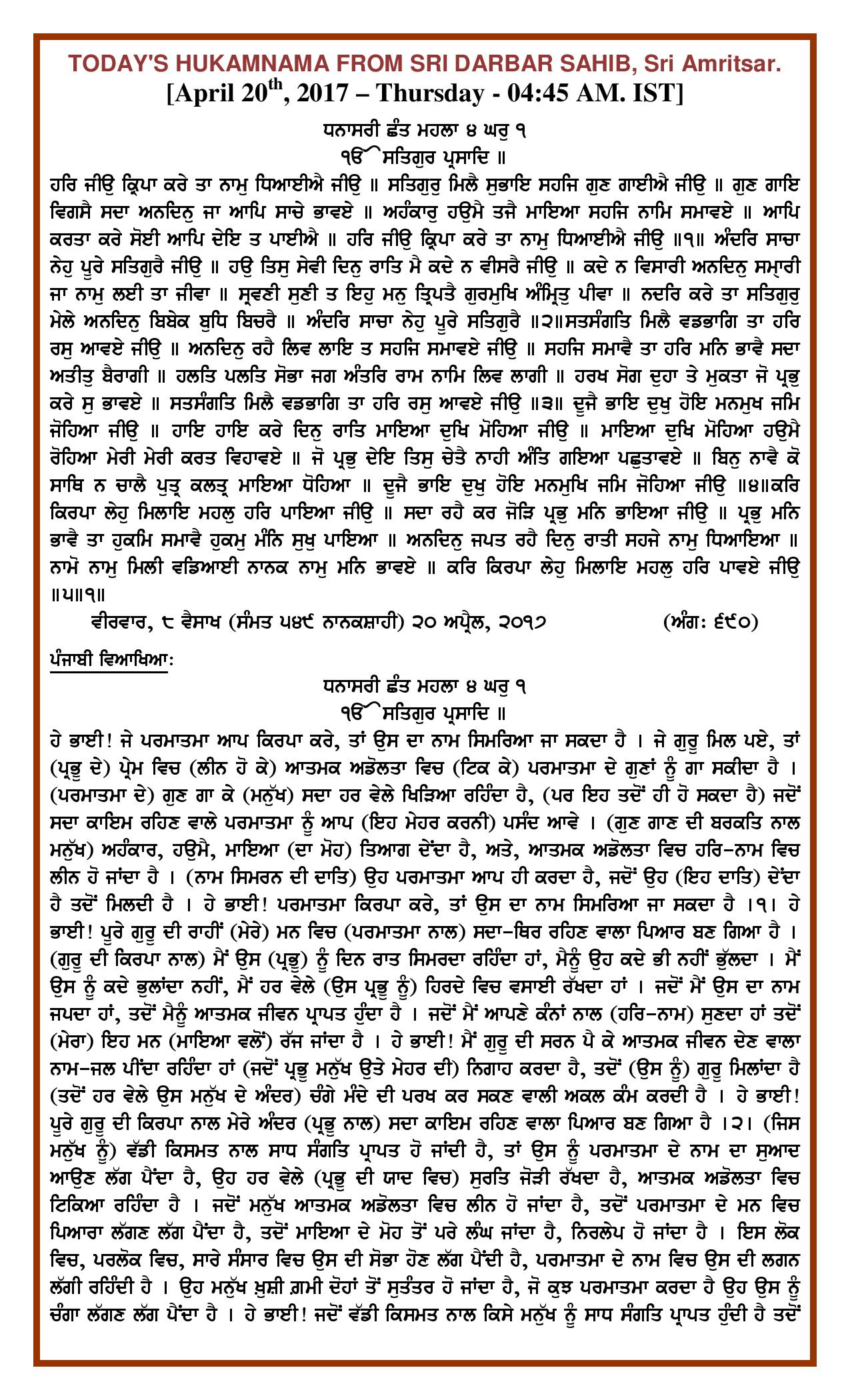 Daily Hukamnama Sri Darbar Sahib April 20, 2017 - Page 1