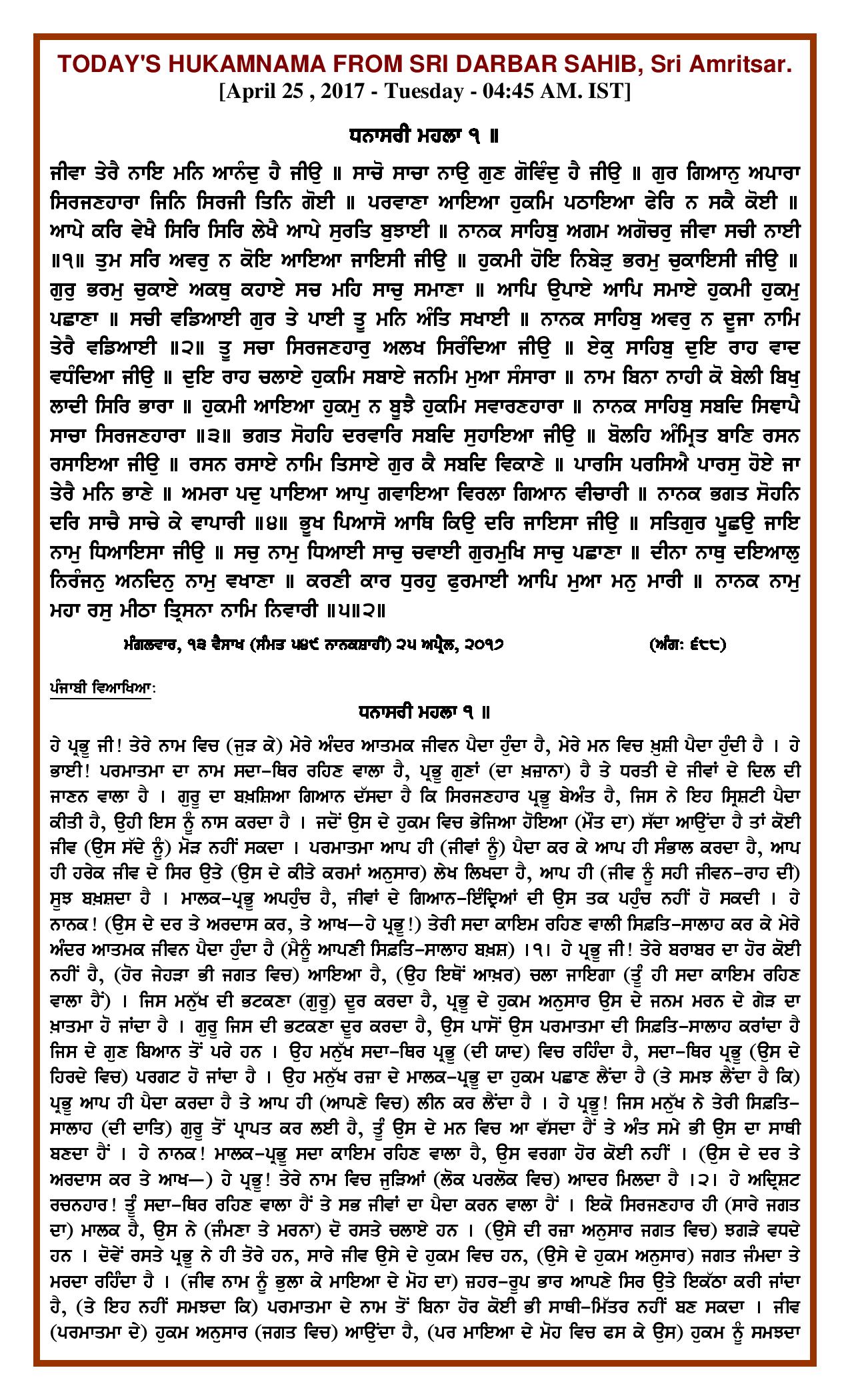 Daily Hukamnama Sri Darbar Sahib April 25, 2017 - Page 1