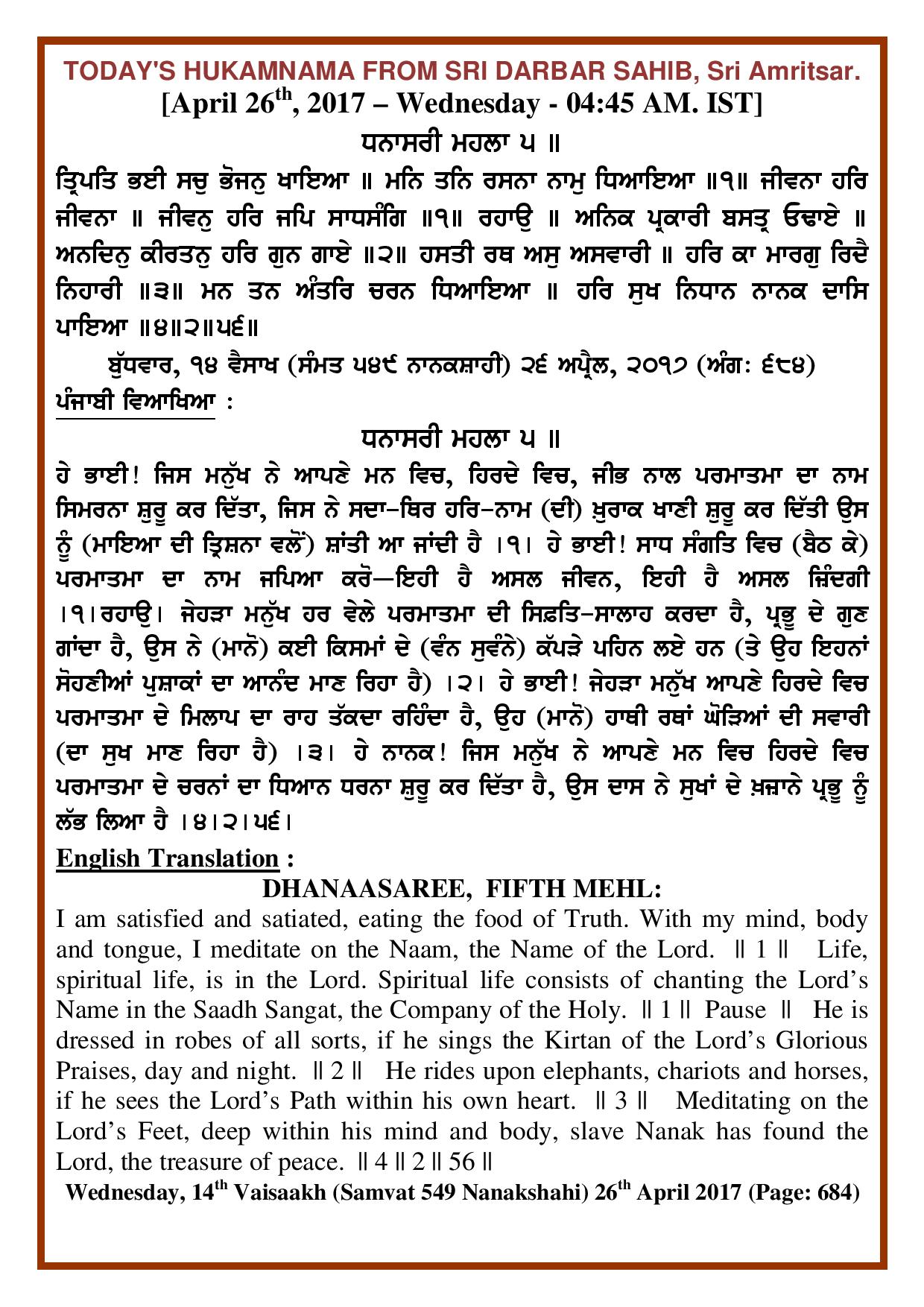 Daily Hukamnama Sri Darbar Sahib April 26, 2017