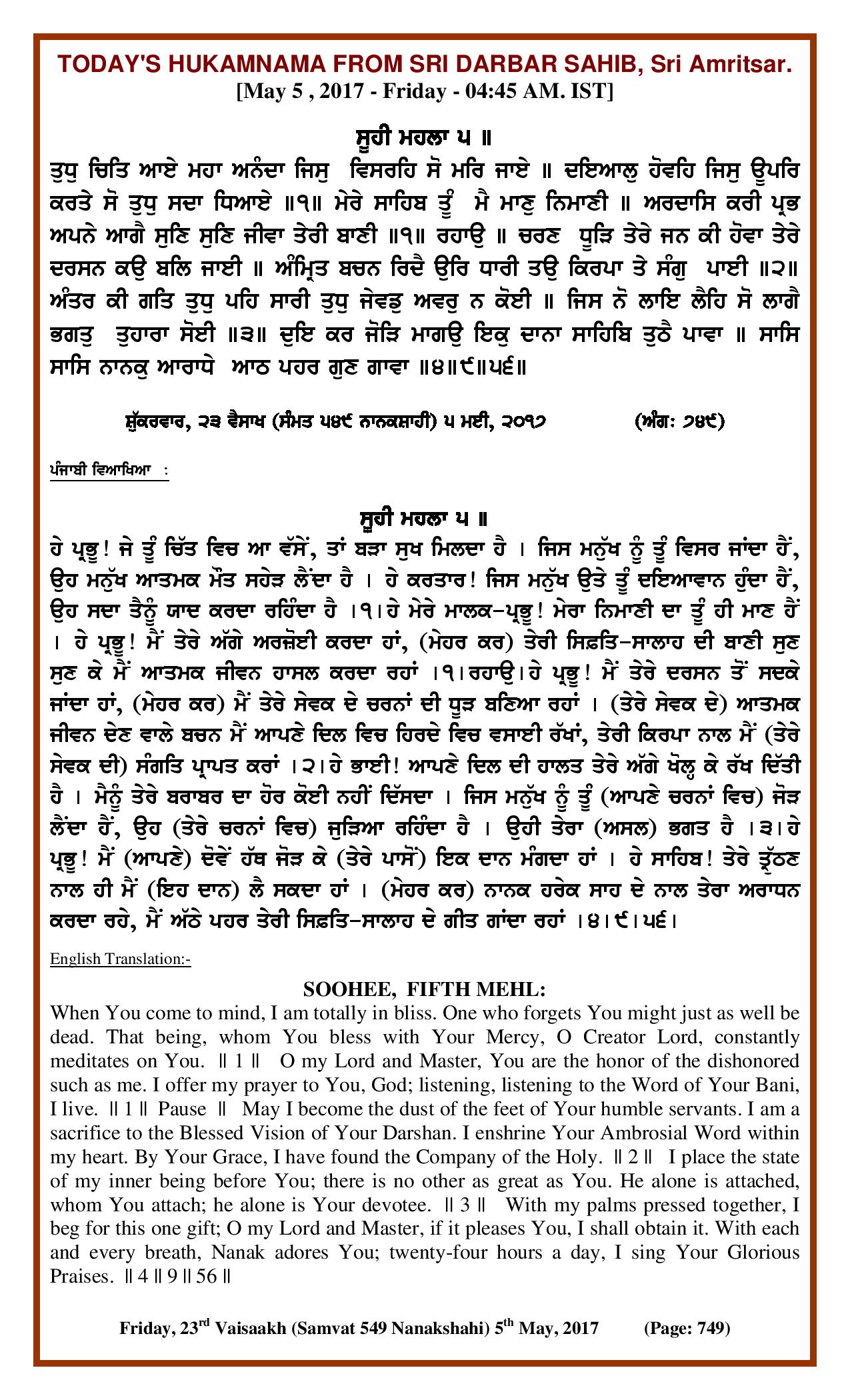 Daily Hukamnama Sri Darbar Sahib May 5, 2017
