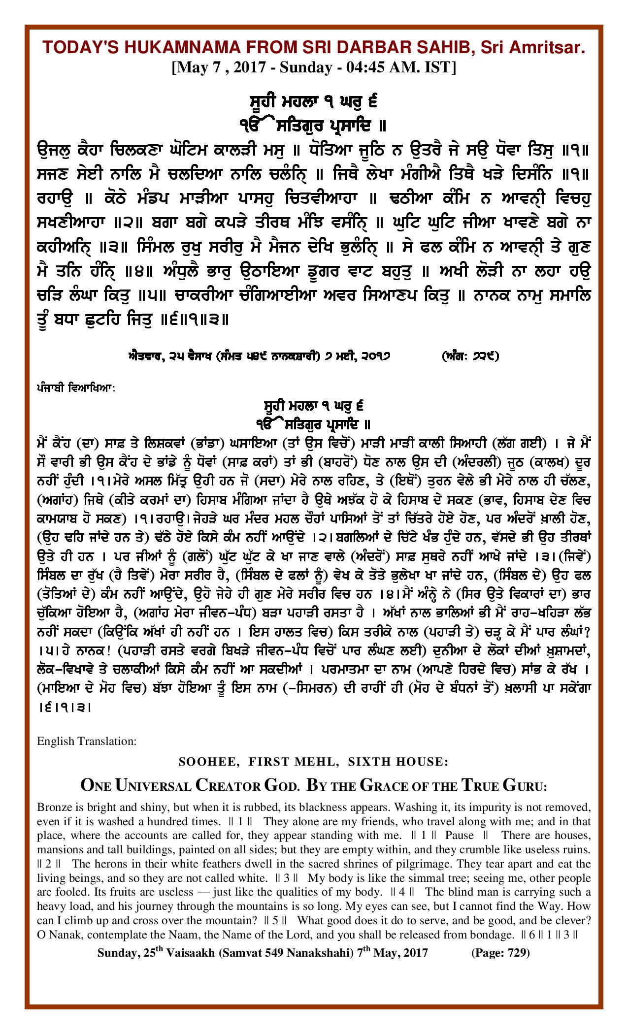 Daily Hukamnama Sri Darbar Sahib May 7, 2017