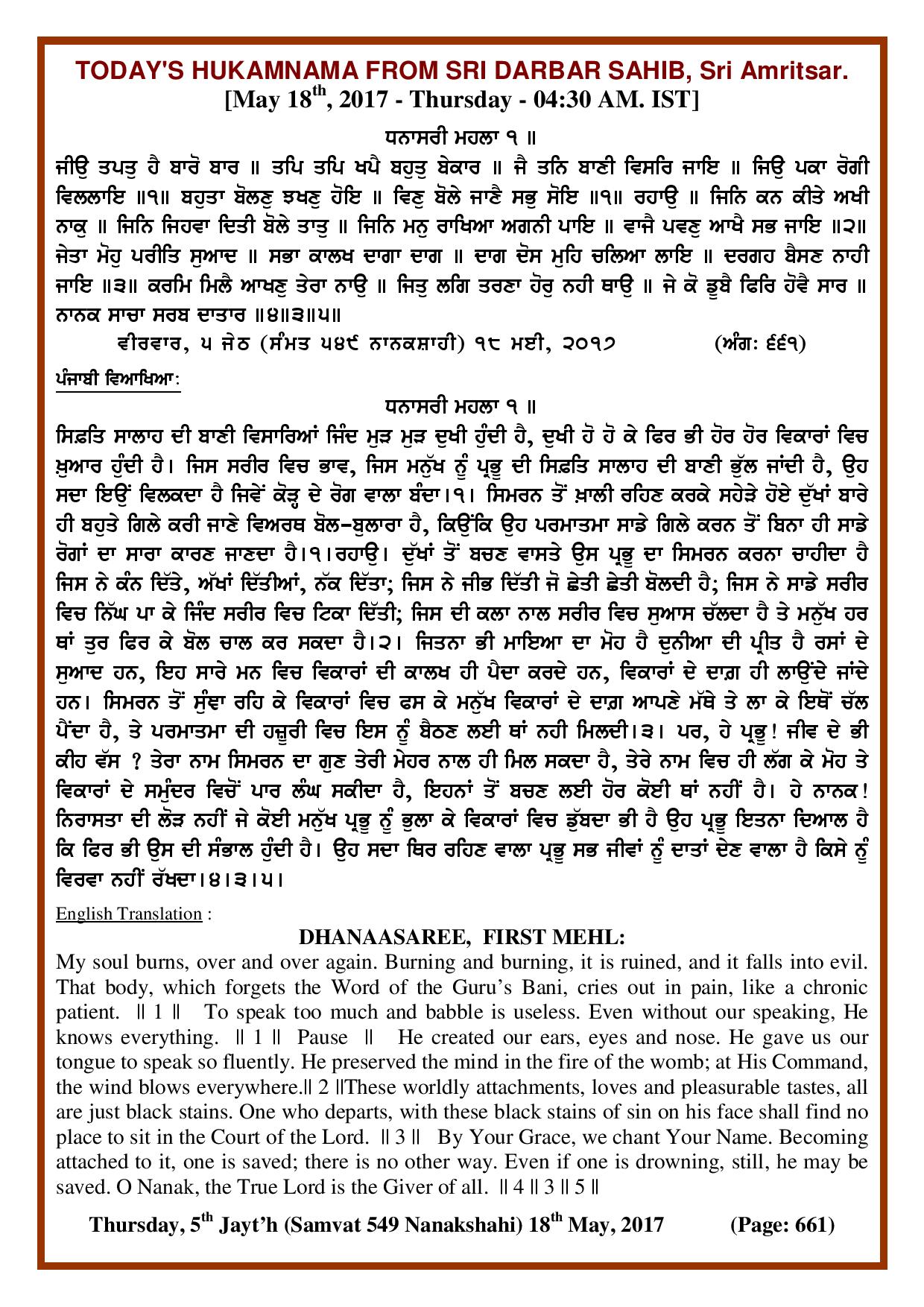 Daily Hukamnama Sri Darbar Sahib May 18, 2017